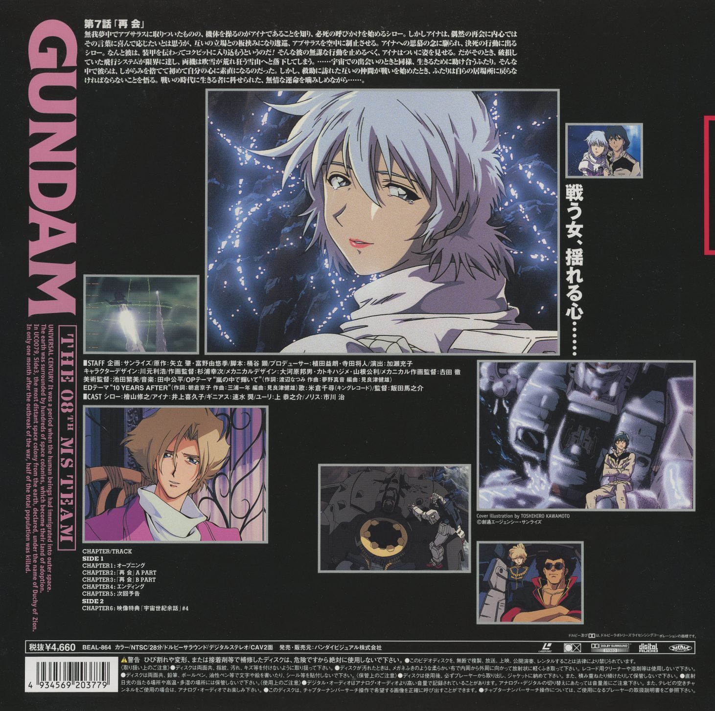 Volume 06 jacket back. Episode 7: 再会 ('Reunion'). Tagline: 戦う女、揺れる心…… ('A woman who fights, a heart that wavers...'). The director credit now reads Umanosuke Iida. Kanda's name appears nowhere on this jacket.