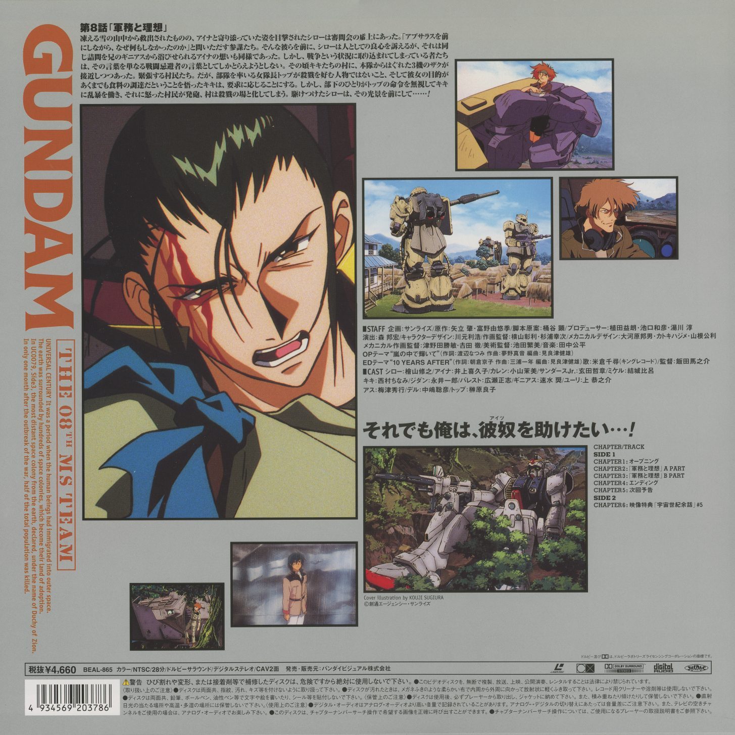 Volume 07 jacket back. Episode 8: 軍務と理想 ('Duty and Ideals'). Tagline: それでも俺は、彼奴を助けたい…! ('Even so, I want to save her...!')