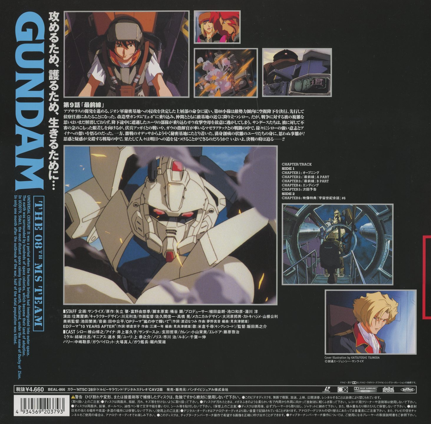 Volume 08 jacket back. Episode 9: 最前線 ('Front Line'). Tagline: 攻めるため、護るため、生きるために… ('To attack, to protect, to survive...')