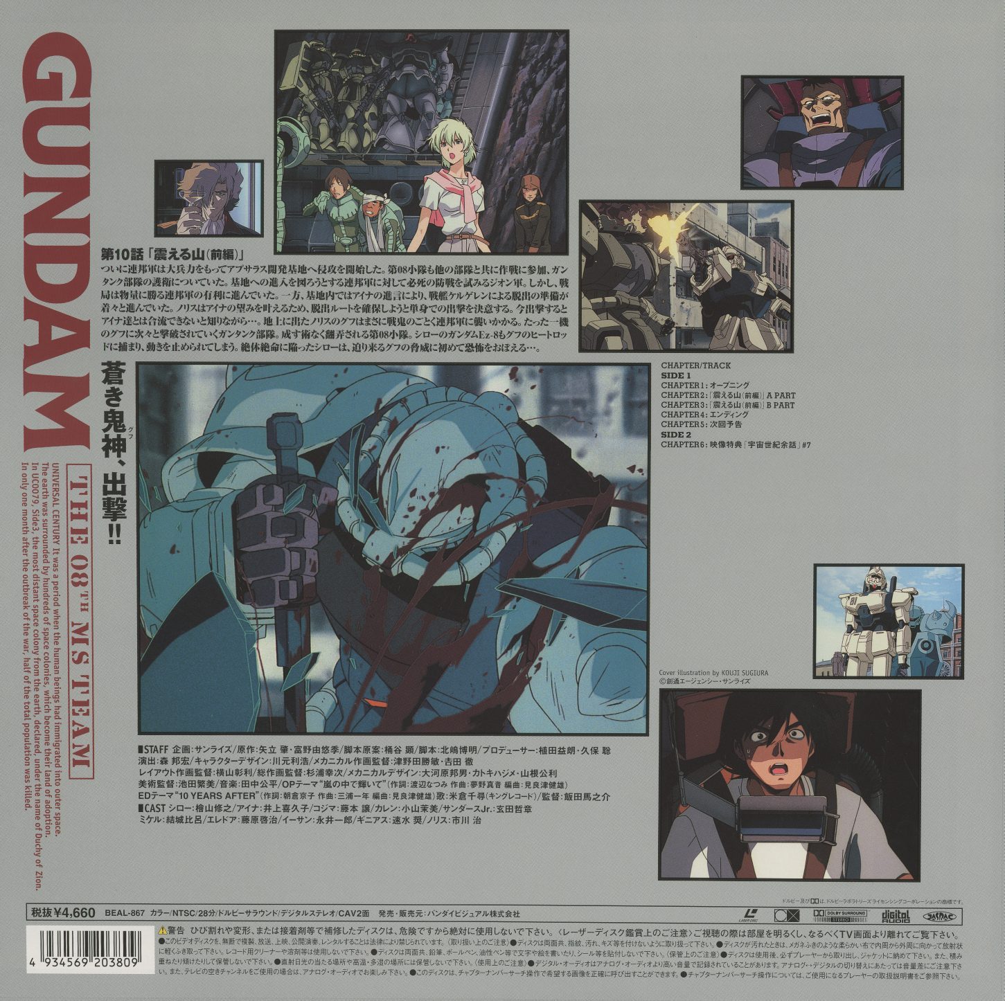 Volume 09 jacket back. Episode 10: 震える山（前編）('The Shuddering Mountain Part I'). Tagline: 蒼き鬼神、出撃!! ('The blue war-god, sorties!!')
