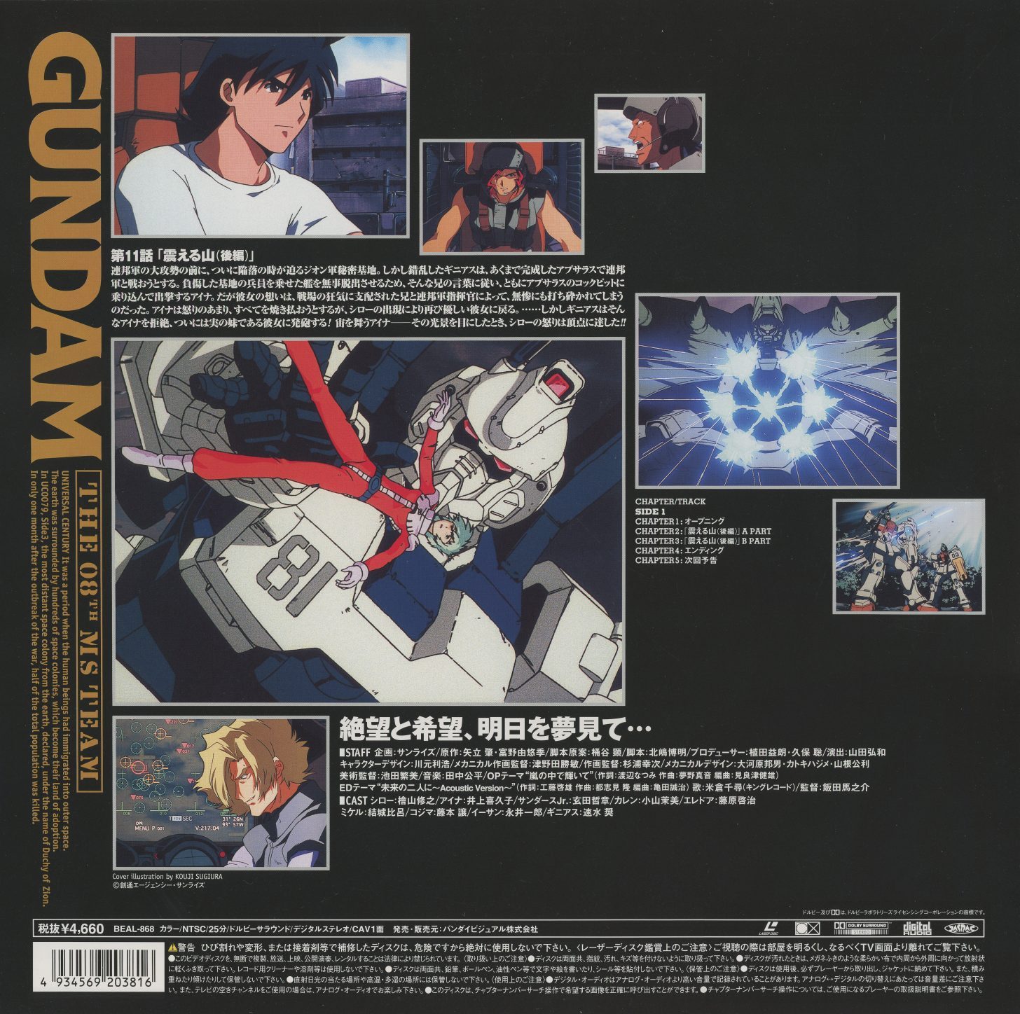 Volume 10 jacket back. Episode 11: 震える山（後編）('The Shuddering Mountain Part II'). Tagline: 絶望と希望、明日を夢見て… ('Despair and hope, dreaming of tomorrow...')