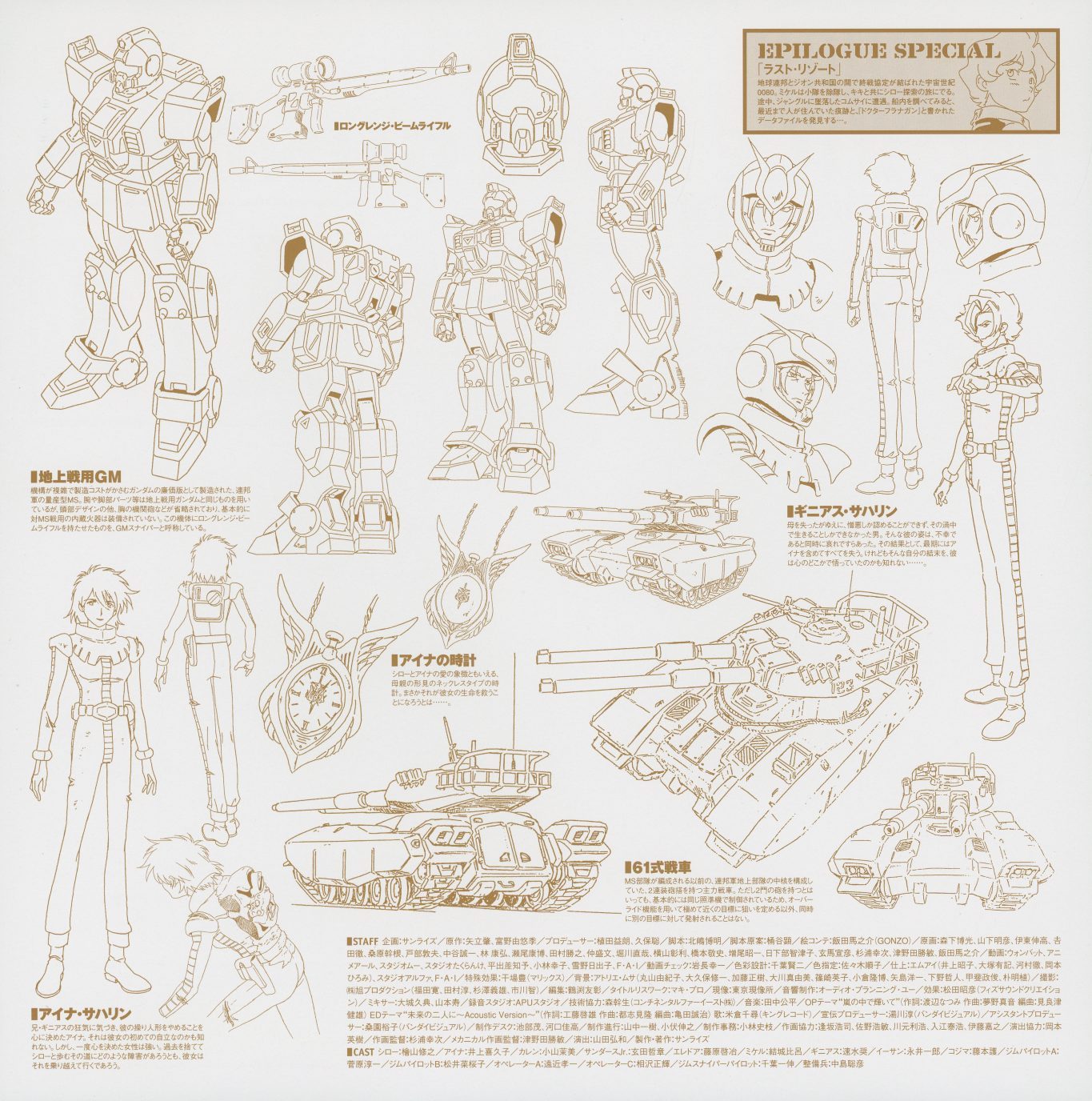 EPILOGUE SPECIAL settei sheet — gold ink, packaged with Volume 10. Character designs for the post-war settlement: children, civilians, Ginias Sahalin, Flanagan, and the 08th MS Team's decommissioned equipment. Battlefield landscape backgrounds showing war damage and reconstruction.
