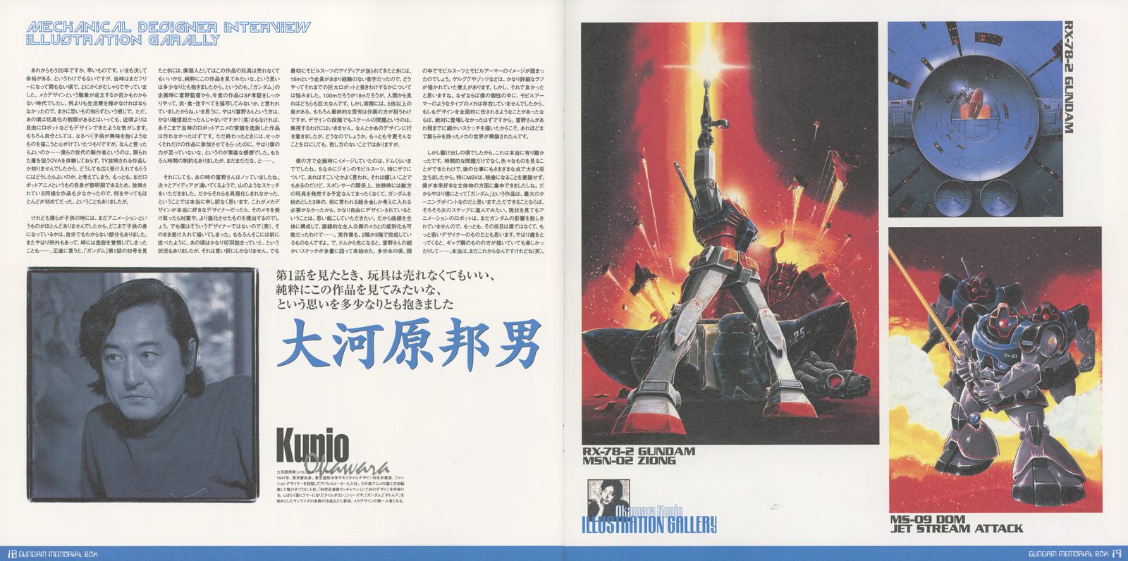 MECHANIC DESIGNER INTERVIEW / ILLUSTRATION GALLERY — 大河原邦男 Kunio Okawara. Portrait photograph, interview text. Quote: '第1話を見た時、玩具は売れなくていい、絶対にこの作品はなるものだと、という思いを少なからず抱きました' ('When I saw Episode 1, I felt — the toys don't need to sell, this work will absolutely become something'). Three paintings: RX-78-2 vs MS-06 Zeon, MS-09 Dom Jet Stream Attack.