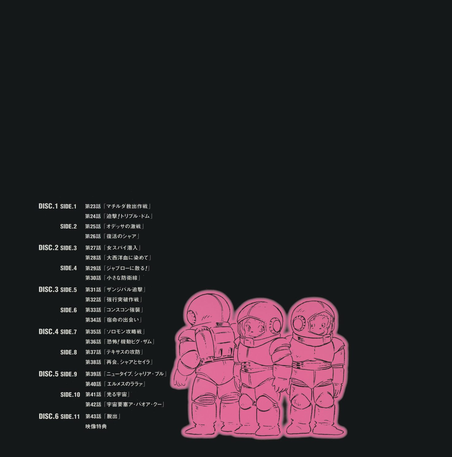 Part 2 episode index. DISC 1 through DISC 6, SIDE 1 through SIDE 11 — episodes 23-43. Chibi characters in pink. The final side carries only episode 43: 脱出 (Escape).