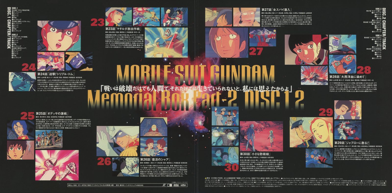 Part 2 Disc 1-2 gatefold back. Scene montage for episodes 23-30. The space campaign begins — Solomon, Texas Colony, the escalation toward A Baoa Qu.