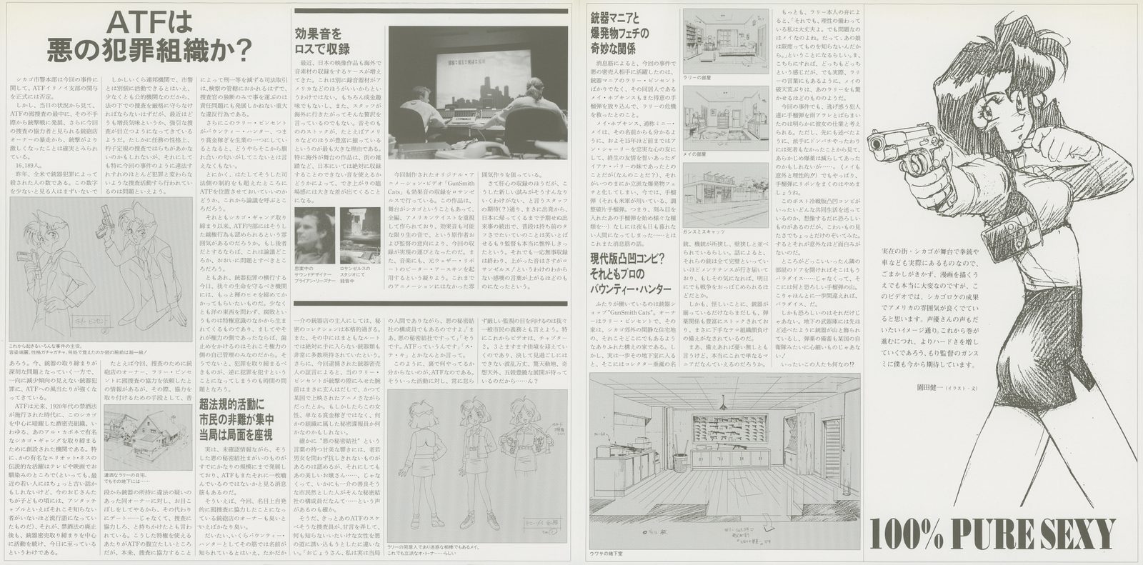 Vol. 1 booklet — 'ATFは悪の犯罪組織か？' (Is ATF an evil criminal organization?). Background art spreads, production stills, and the tagline: '100% PURE SEXY.' Booklet design by the production team.
