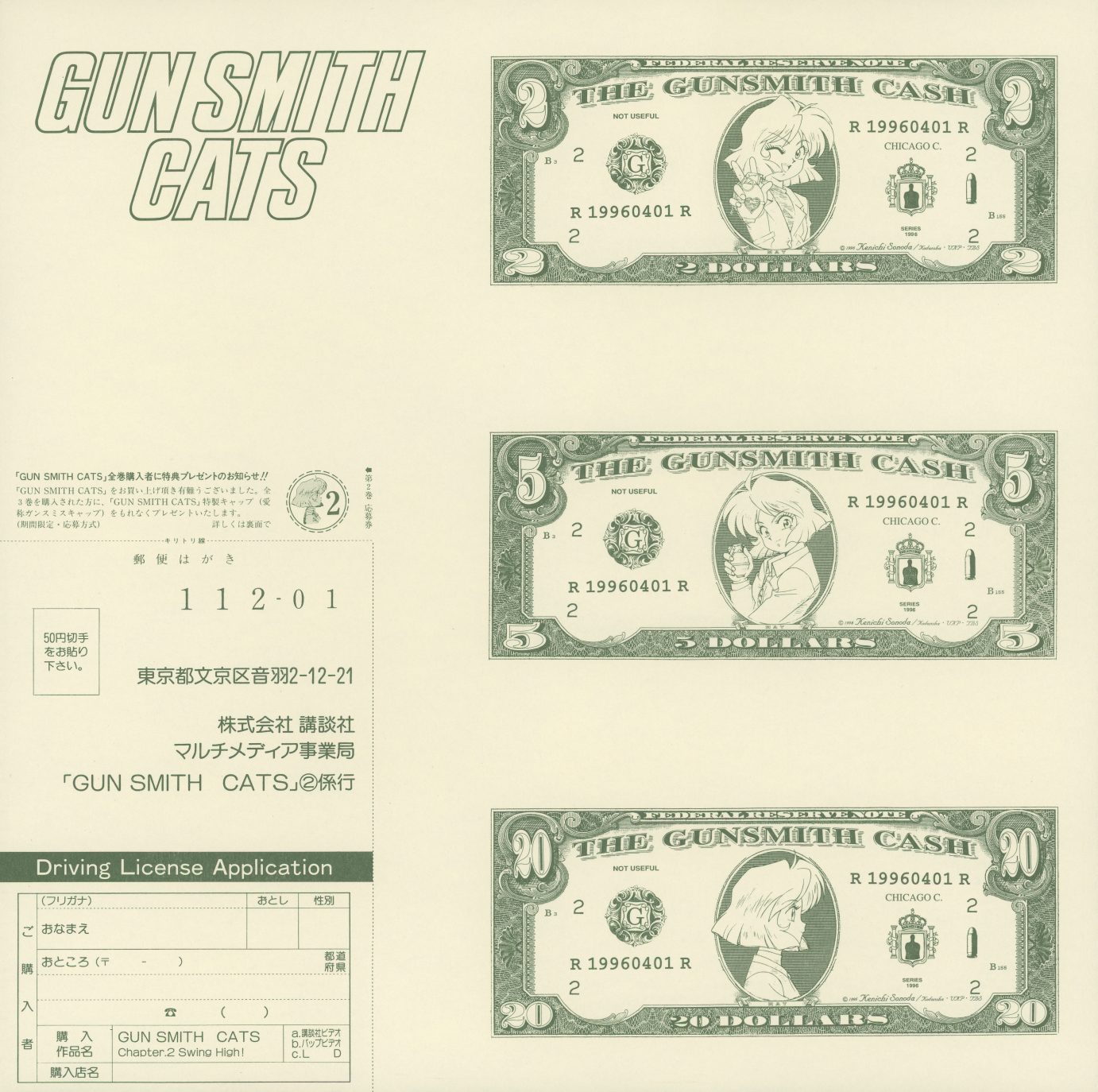 Vol. 2 Gunsmith Cash insert — $2, $5, and $20 denominations, with Rally's Shelby Mustang and grenade imagery. Different illustration subjects from Vol. 1.