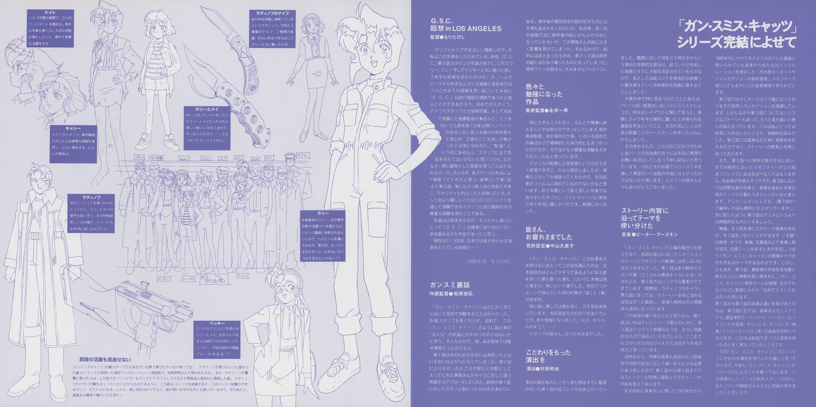 Vol. 3 booklet closing spread — 'ガン・スミス・キャッツ シリーズ完結によせて' (On the Completion of the Gun Smith Cats Series). Minnie May character settei in blue ink. Farewell messages from director Takeshi Mori and the production staff.