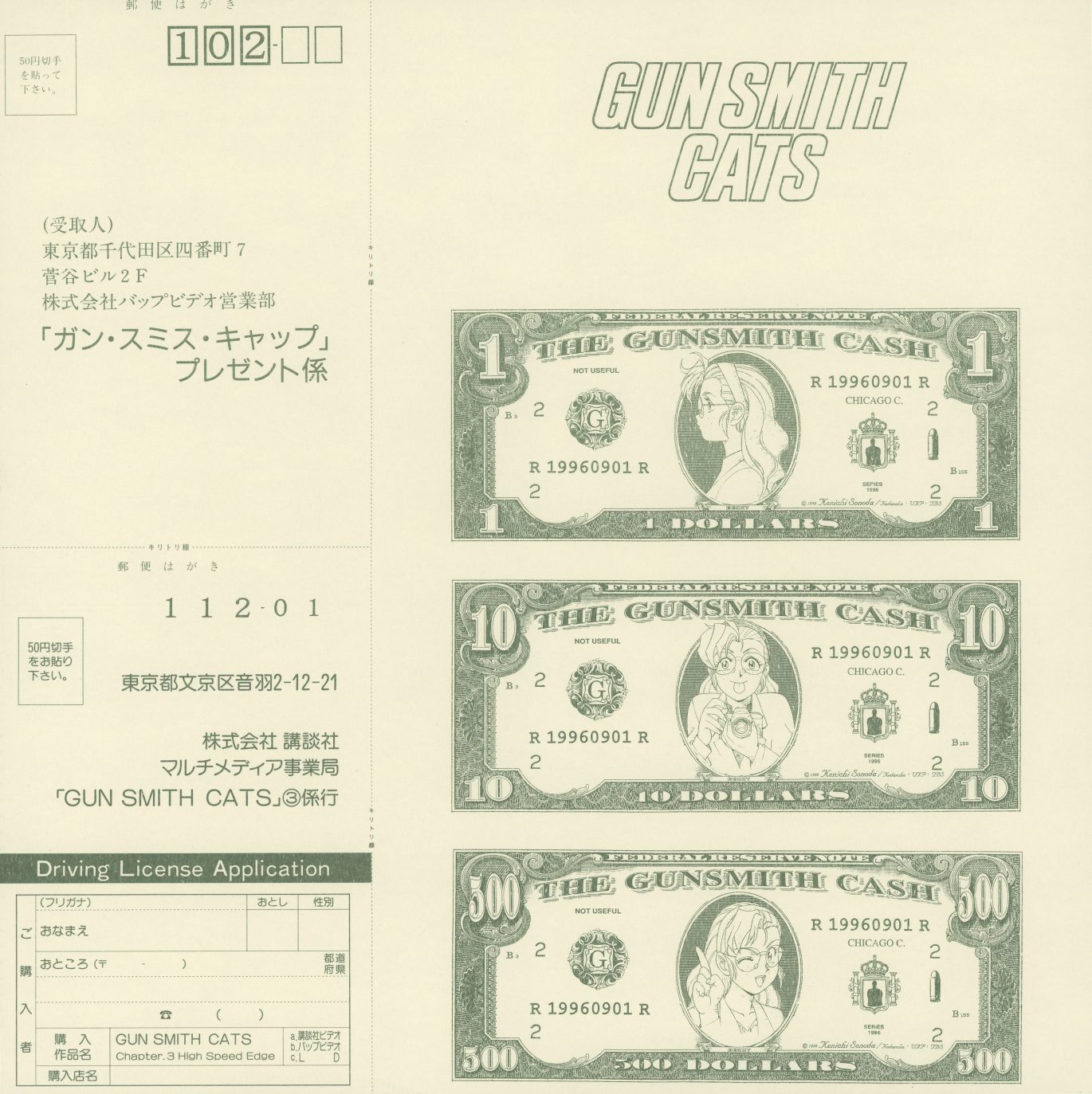 Vol. 3 insert reverse — response card for 'ガン・スミス・キャップ' (Gun Smith Cap) merchandise. Application deadline: October 1996. Address: VAP Video Division, Chiyoda-ku, Tokyo.