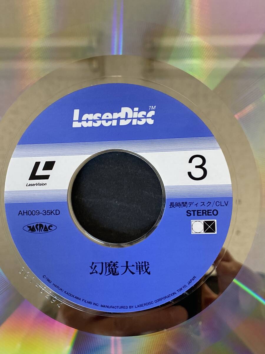 Disc 2, Side 3 label — the third and final content side. AH009-35KD. 長時間ディスク/CLV. STEREO. 幻魔大戦. The reverse of this disc holds nothing.
