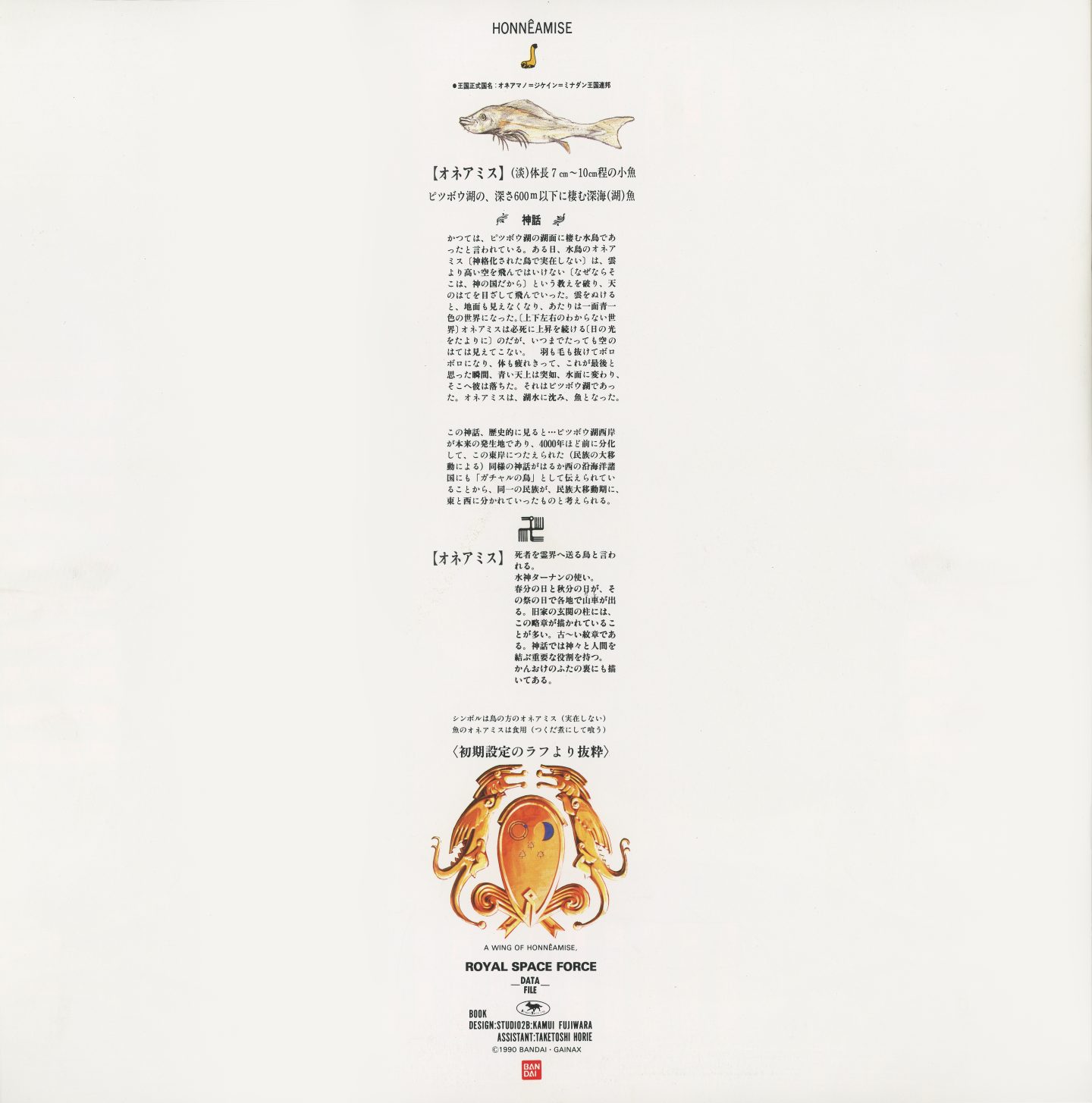 DATA FILE back matter — colophon and fauna reference. Two illustrated creatures from the Honneamise world at top, followed by production credits and a note on the constructed fauna. The Royal Space Force crest closes the booklet. The world is documented and complete — and exists nowhere else.