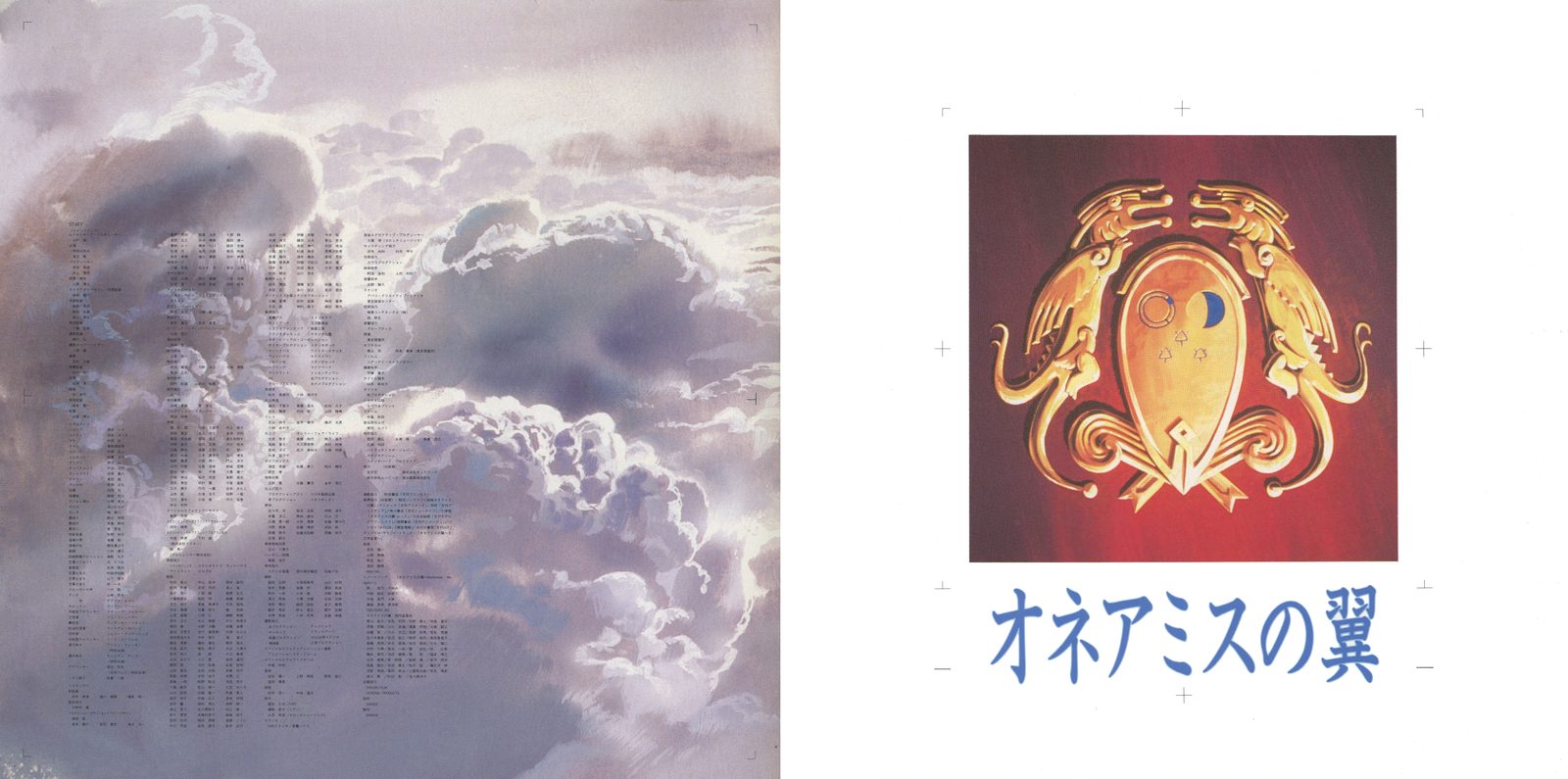 DATA FILE opening spread. Left: full production credits set against a watercolor cloud painting. Right: the Royal Space Force crest and the title — オネアミスの翼 — on white. The document's formal opening pages.