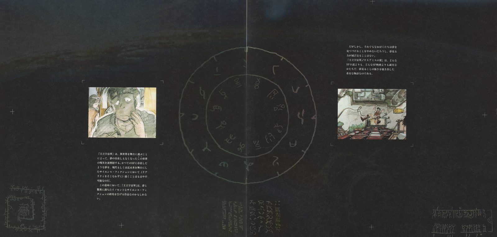 DATA FILE interior — the Honneamise writing system. The constructed alphabet arranged in a circle against a dark background, with two small scene illustrations. No translation key. The script was designed to be visible throughout the film but never decoded for the audience.