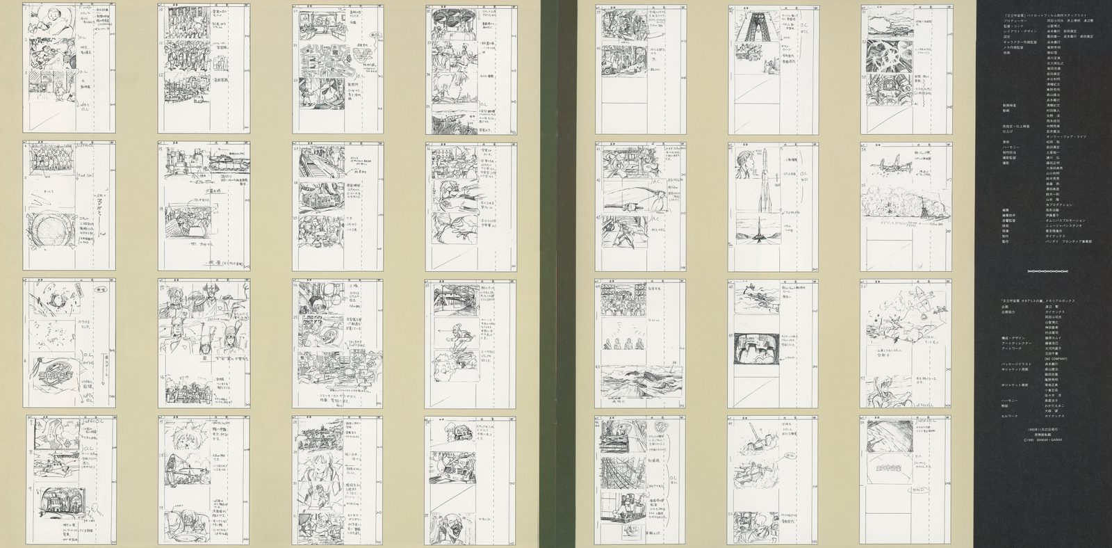 DATA FILE interior — storyboard pages. Yamaga's conte reproduced across both pages — the compositions that Anno and the animation team translated into the finished film. Production-grade documents treated as booklet content.