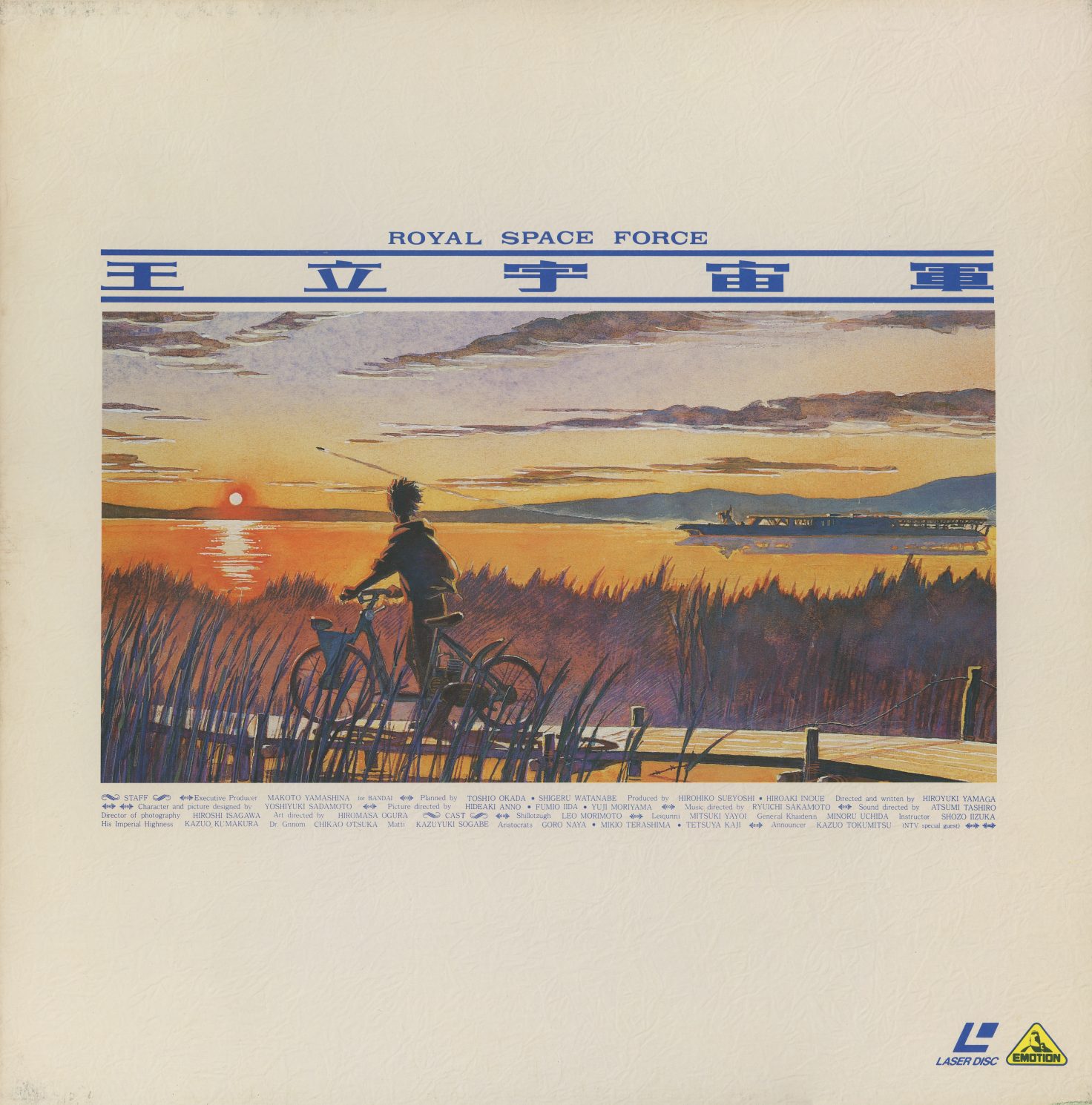 LD-BOX front. Sadamoto watercolor — Shirotsugh on a bicycle watching a sunset over a lake. A quieter image than the standard edition's motorcycle. BEAL-367, EMOTION label.