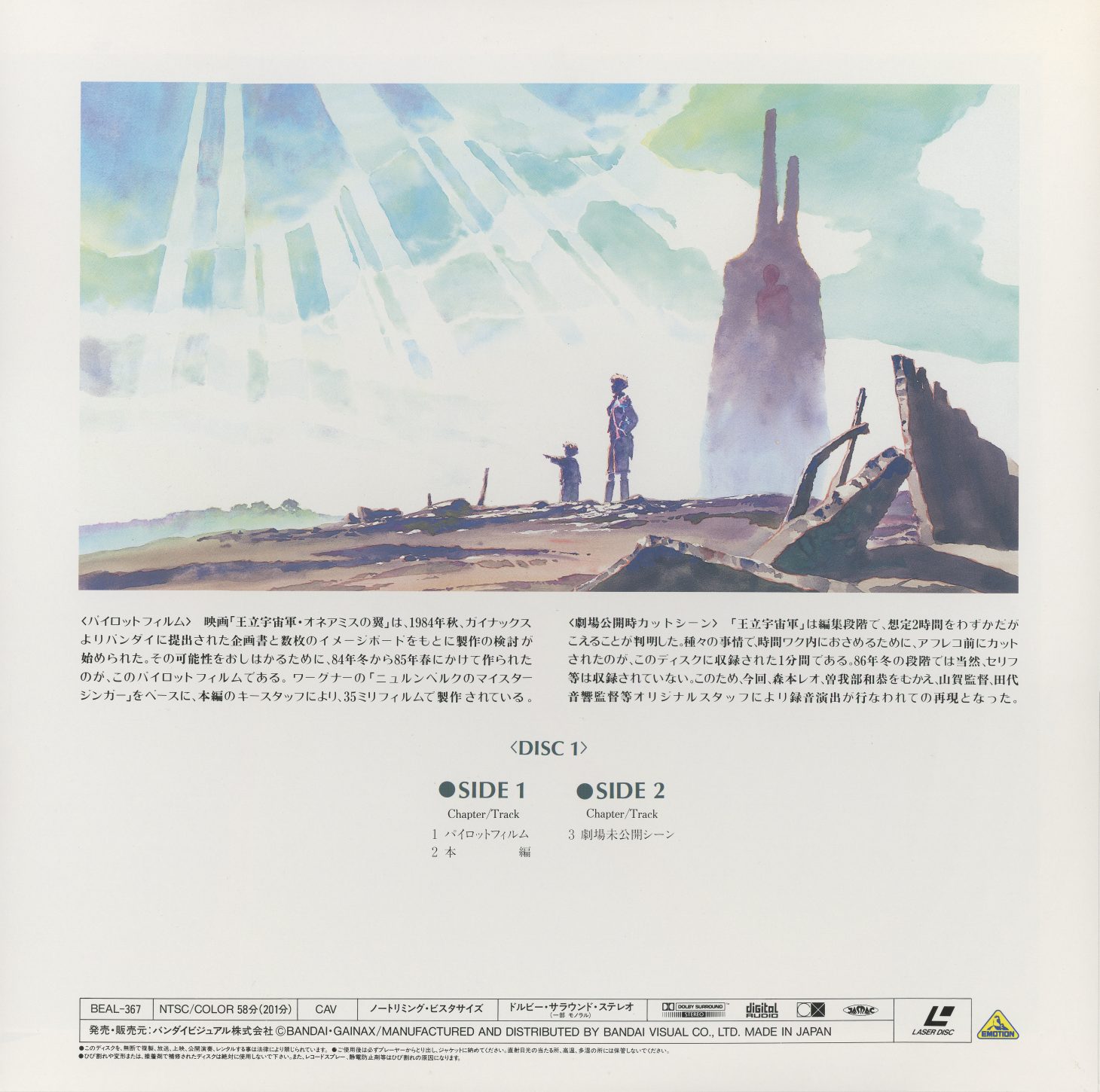 Disc 1 back. Watercolor of the wasteland landscape — two small figures against an empty horizon. BEAL-367, CAV, Dolby Surround. Side 1: pilot film. Side 2: unreleased theatrical scenes (劇場未公開シーン). The document that launched GAINAX, and the footage the theatrical release left behind.
