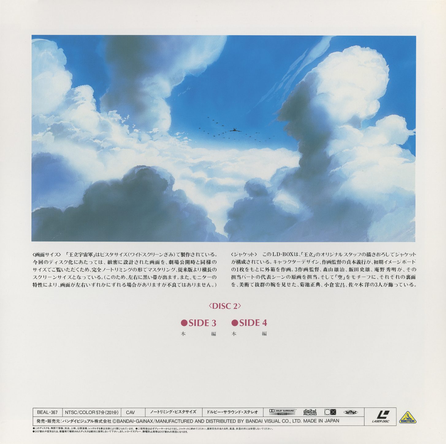 Disc 2 back. Clouds — a watercolor sky stretching across the full jacket. BEAL-367, CAV. Sides 3 and 4: the main feature in original Vista aspect ratio. Notes on the non-trimmed widescreen presentation and the original staff jacket illustrations.