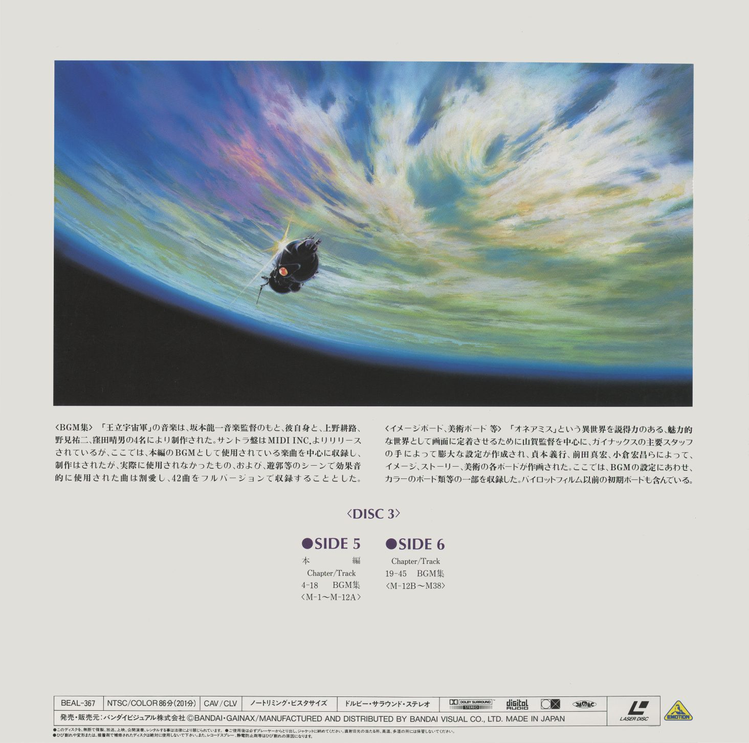 Disc 3 back. The capsule in orbit above Earth's atmosphere. BEAL-367, CAV/CLV. Side 5: feature continuation. Side 6: complete BGM collection (tracks M-1 through M-30) — including twelve full-length compositions cut from the commercial soundtrack release.