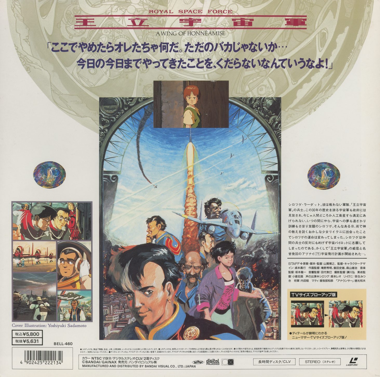 Standard edition back. BELL-460, CLV, ¥5,800 (¥5,631 without tax). 'TVサイズブローアップ版' — pan-and-scan reformatting from the original Vista theatrical ratio. Cover Illustration credited to Yoshiyuki Sadamoto. Bandai Visual / GAINAX copyright.