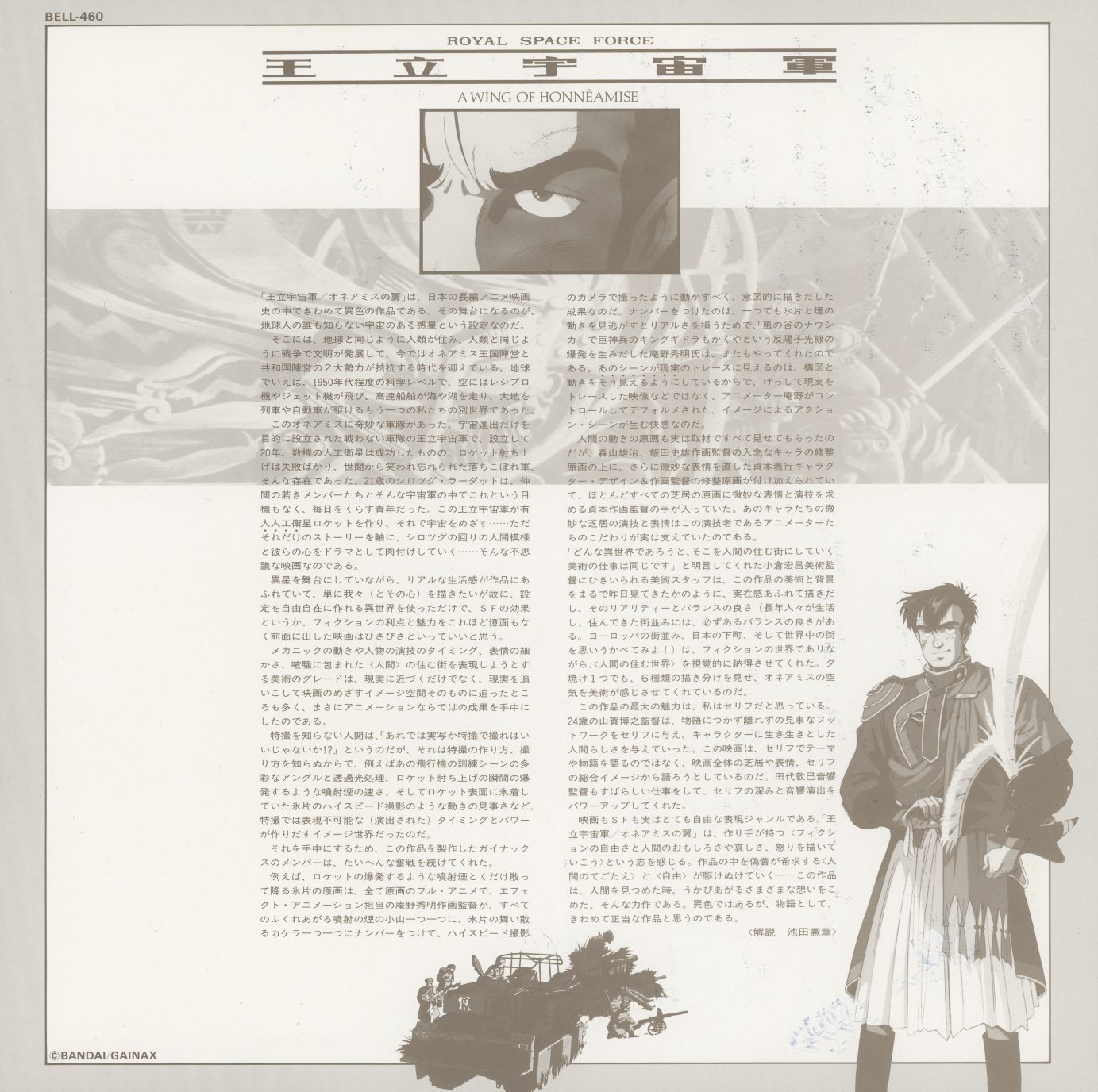 Standard edition liner insert — critical essay. Full-page analysis of the film over a greyscale image, with a Sadamoto character illustration bottom right. BELL-460, BEAL-367.