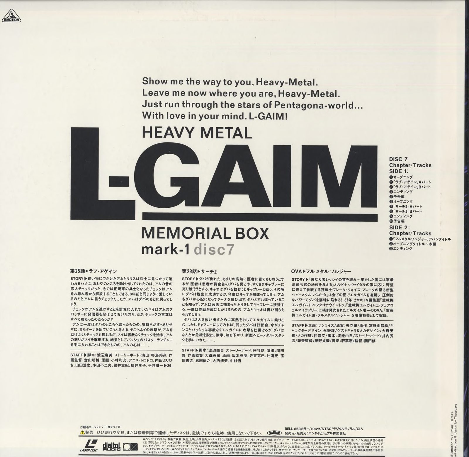mark-1 disc 7 back cover, the final disc of BELL-853. SIDE 1: episodes 25–26 (ラブ・アゲイン, サーチⅡ). SIDE 2: Full Metal Soldier OVA (フルメタルソルジャー/オープニングタイトル + 本篇 + エンディング). Catalog: BELL-853. 発売元: バンダイビジュアル株式会社.