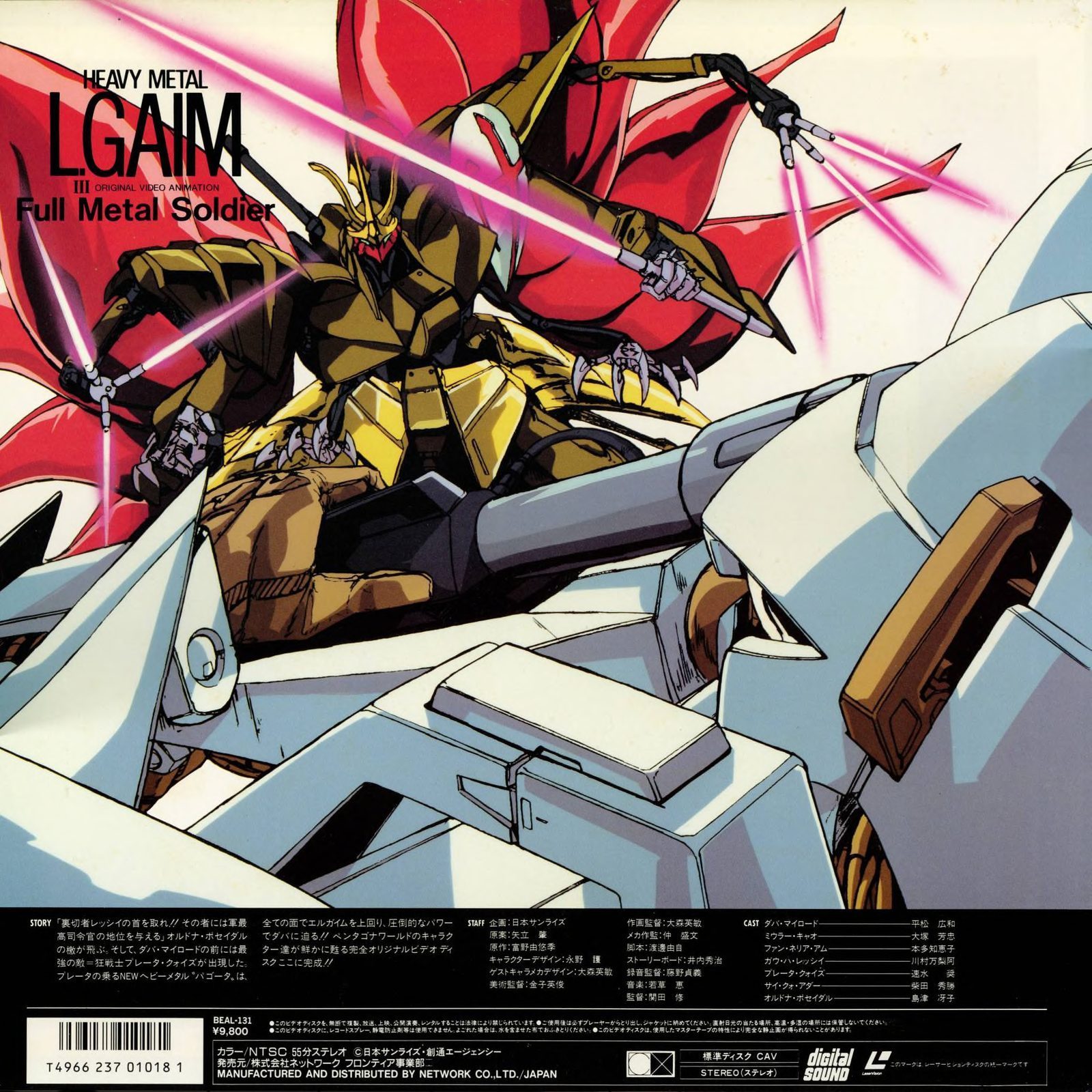 Full Metal Soldier standalone LD back cover, original Network Co. Ltd. pressing, CAV, Digital Sound. The standalone release predates the Memorial Box by eight years. The same OVA content appears on disc 7 of mark-1 (BELL-853).