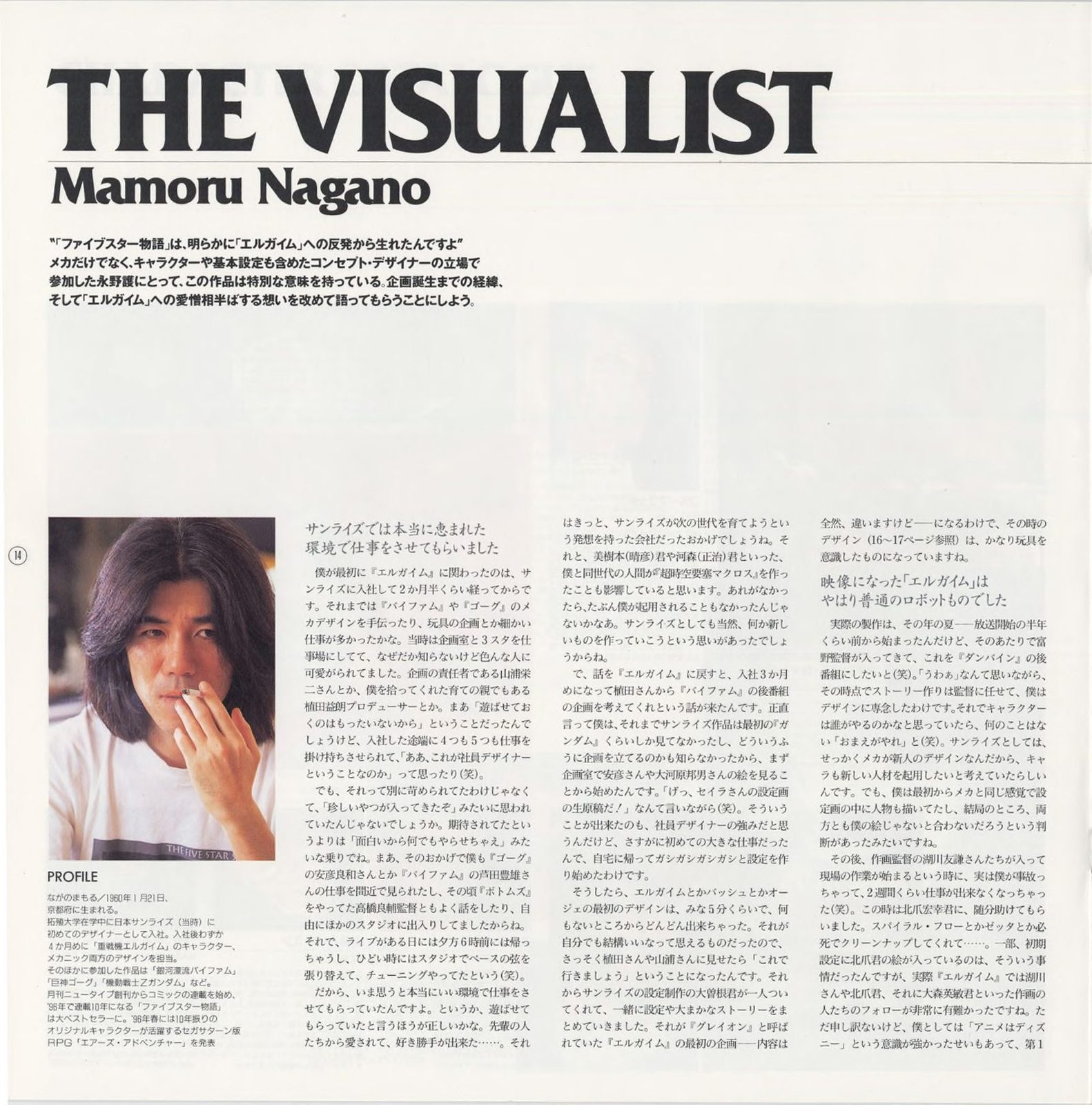 mark-1 booklet, THE VISUALIST: Mamoru Nagano (page 14). Profile caption: 'メカだけでなく、キャラクターや基本設定を含めたコンセプト・デザイナーの立場で参加した永野護にとって、この作品は特別な意義を持っている.' Character, mecha, and conceptual design: one person, his professional debut.