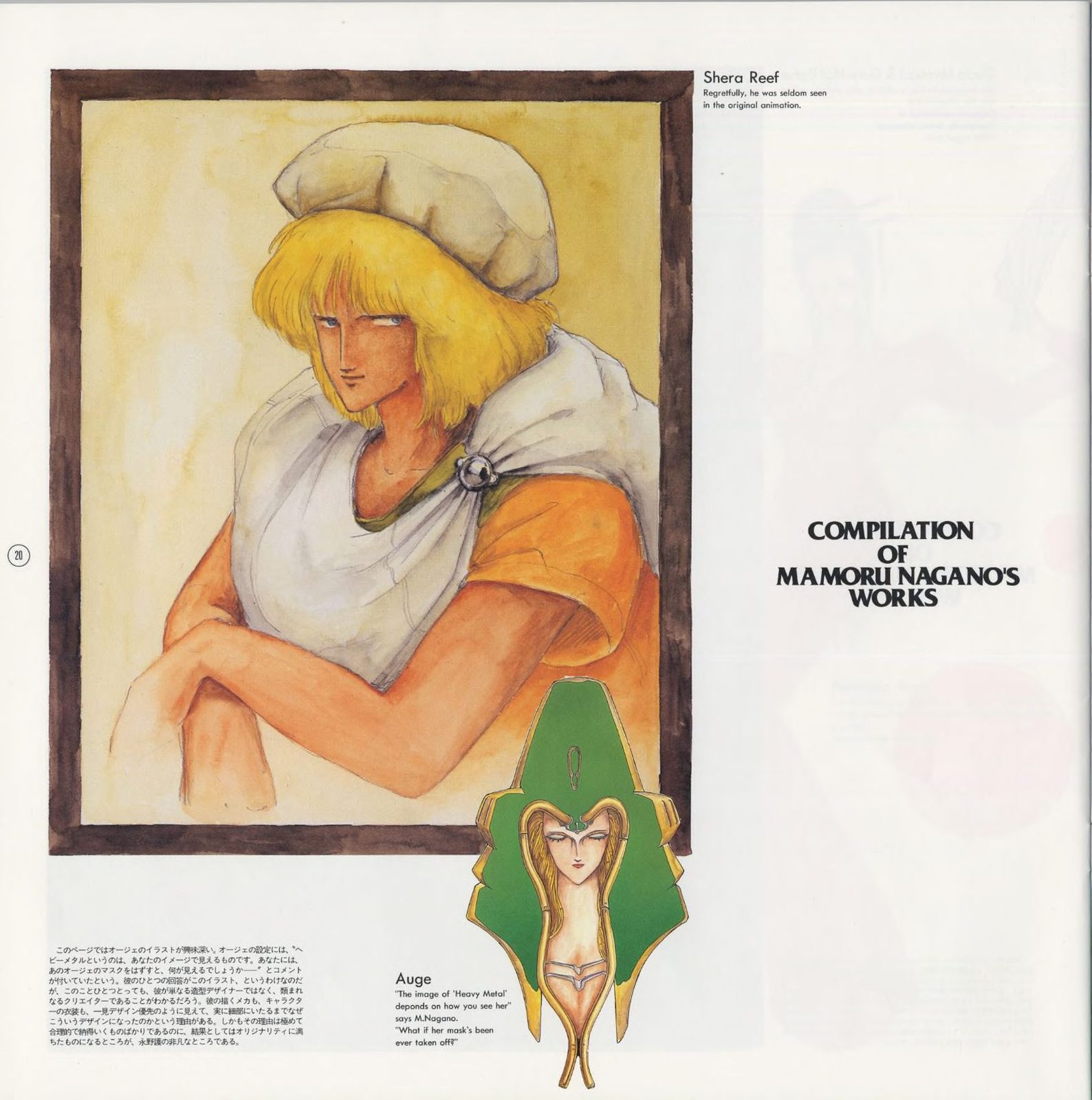 mark-1 booklet, COMPILATION OF MAMORU NAGANO'S WORKS (page 28). Left: Shera Reef portrait ('Regretfully, he was seldom seen in the original animation'). Right: Auge with mask ('The image of Heavy Metal depends on how you see her. What if her mask's been ever taken off?'). Original Nagano illustration, not animation frame.
