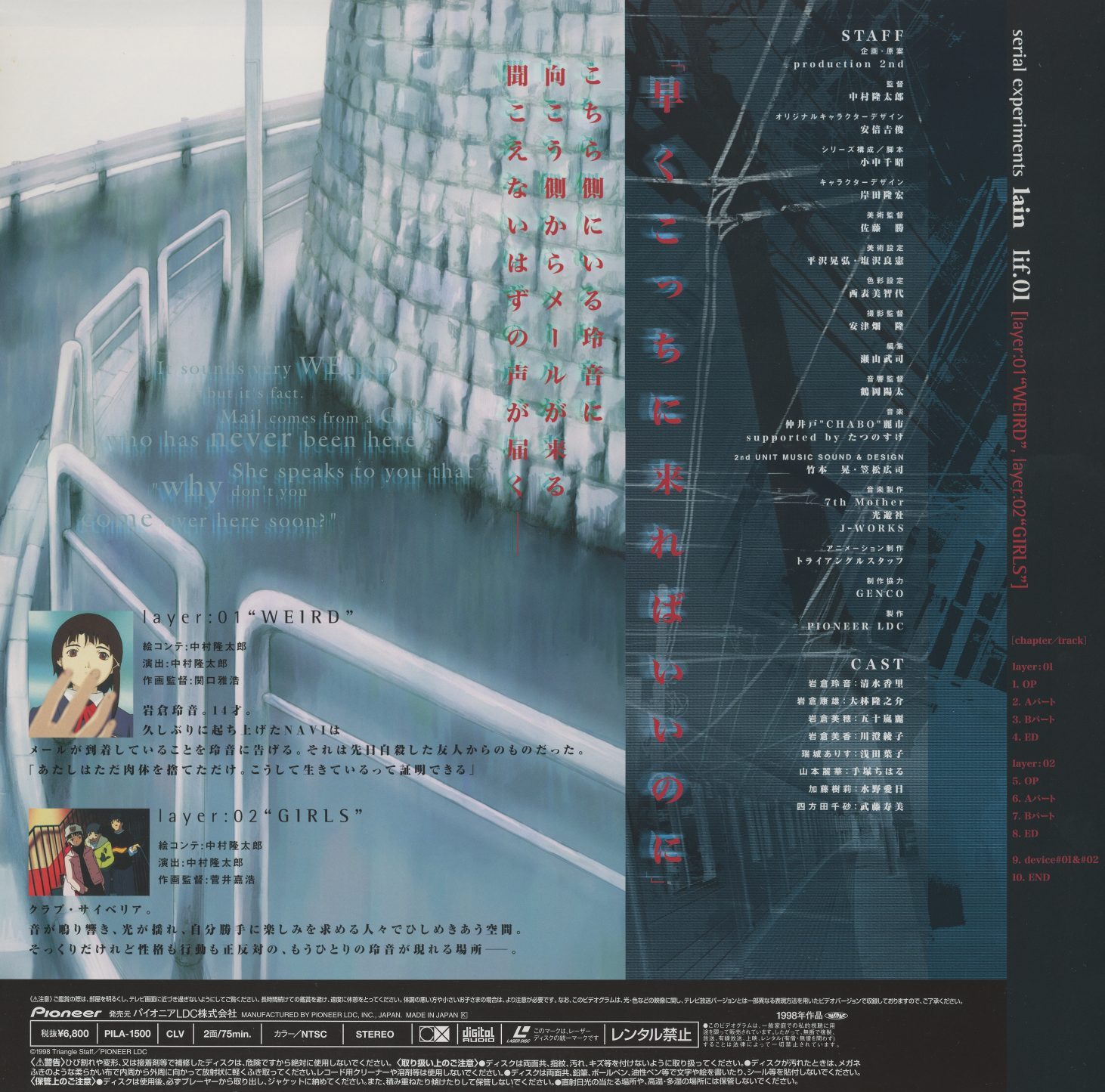 lif:01 jacket back. Episode synopses for layer:01 'WEIRD' and layer:02 'GIRLS.' Full staff credits — director: Ryutaro Nakamura, series composition/screenplay: Chiaki J. Konaka, original character design: Yoshitoshi ABe, music: Reiichi 'Chabo' Nakaido. CLV, digital stereo, NTSC. ¥5,800.