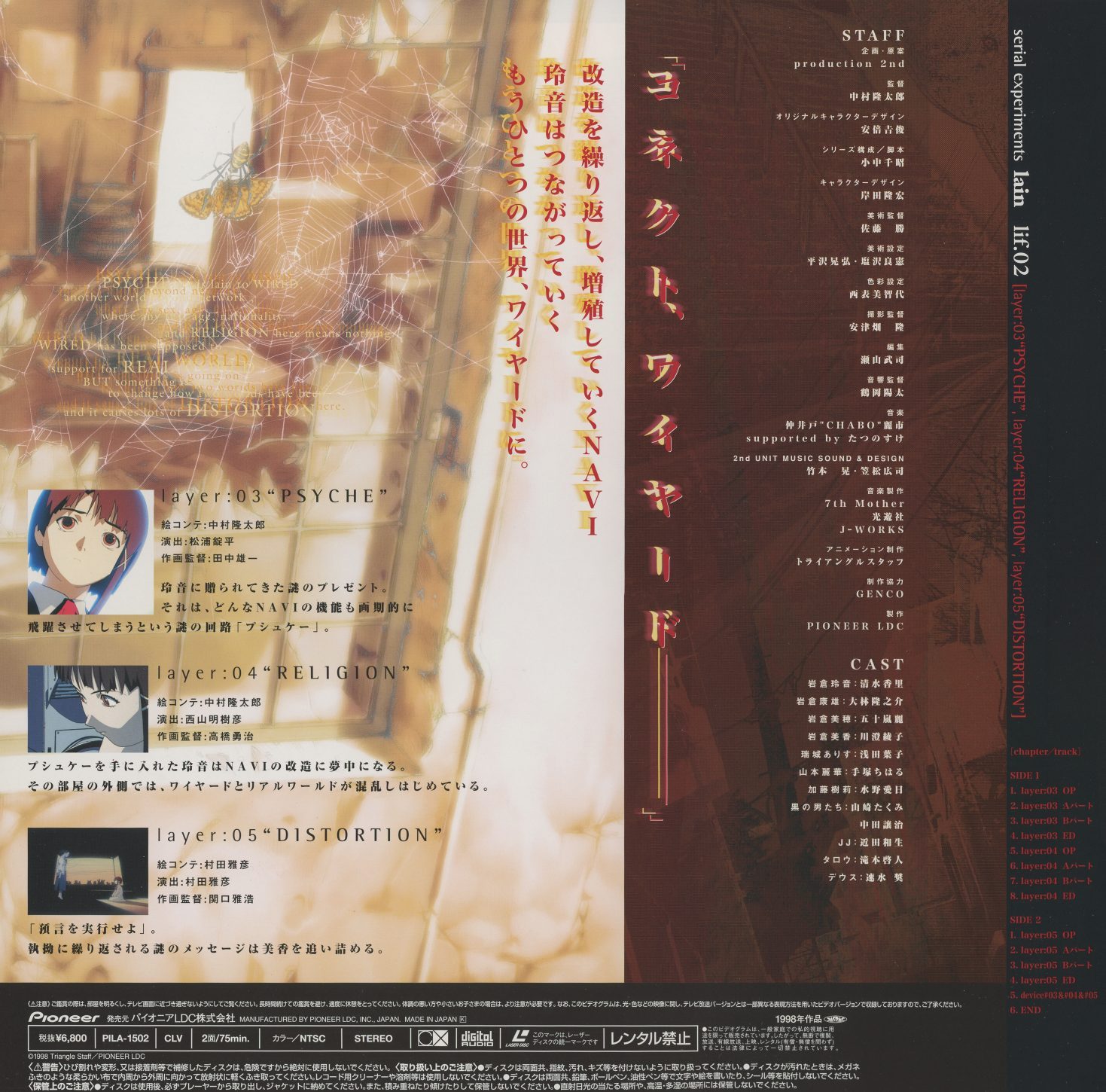 lif:02 jacket back. '改造を繰り返し、増殖していくNAVI — ひとりひとりになった玲音は、ワイヤードに。' (A NAVI that multiplies through repeated modification — each Lain returns to the Wired.) Layer descriptions for PSYCHE, RELIGION, and DISTORTION. Full staff and cast credits. CLV, digital stereo, NTSC. ¥6,600. PILA-1502.
