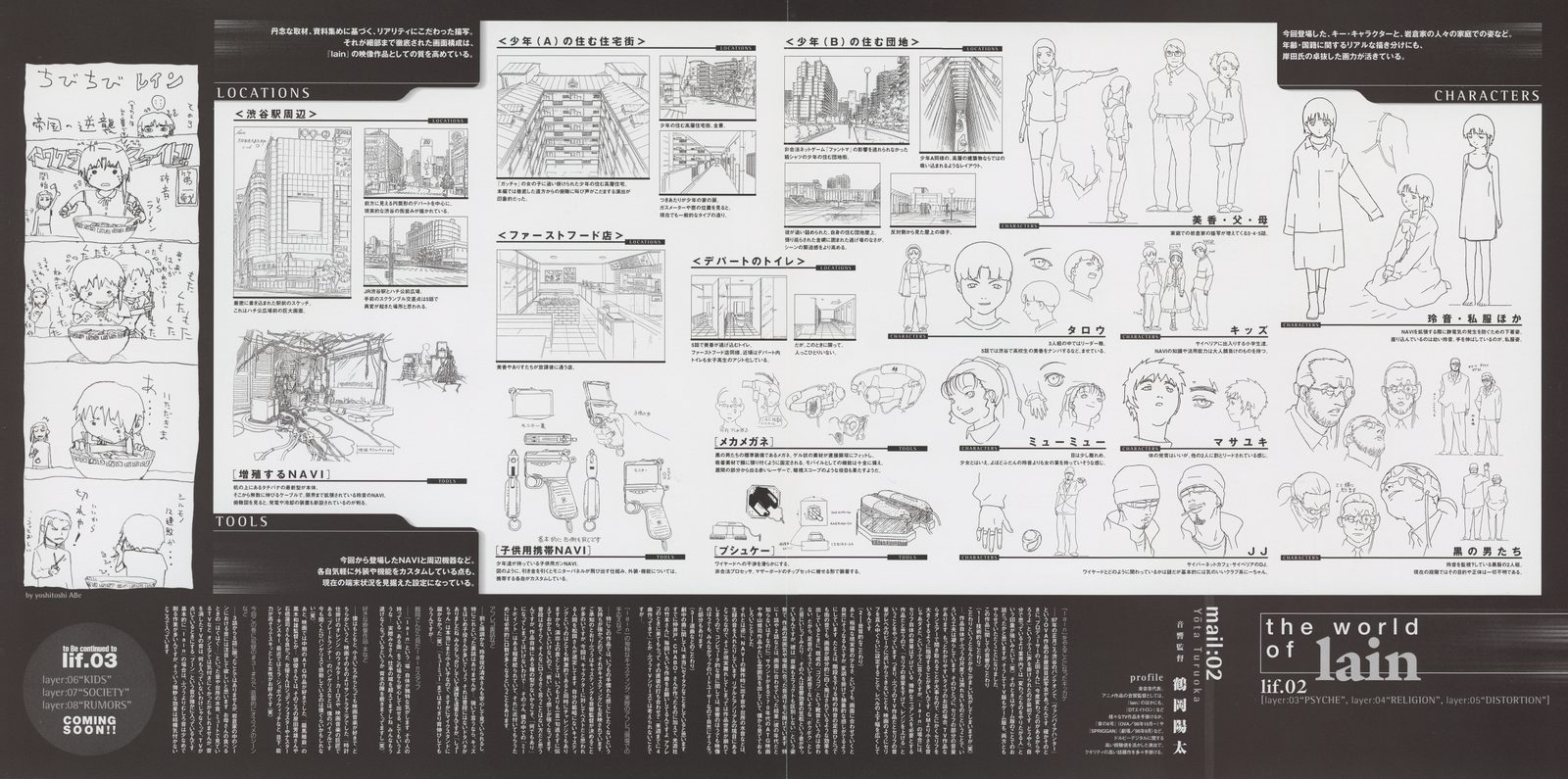 'the world of lain lif:02' — settei fold-out. LOCATIONS includes the school grounds and Cyberia club layouts; CHARACTERS adds Taro and KIDS-arc figures; TOOLS documents Lain's upgraded NAVI terminal and the Psyche chip. Printed in black on white. Advertises lif:03 'COMING SOON' along the bottom edge.