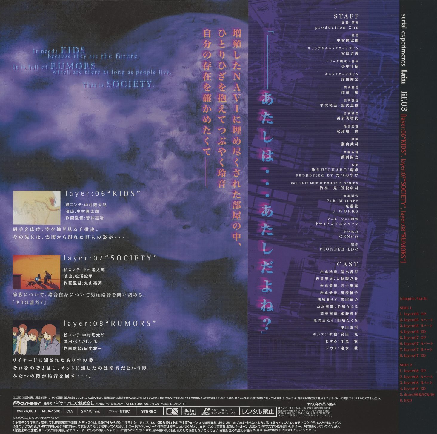 lif:03 jacket back. 'あたしは、あたしだよね？' (I am... me, right?) Layer descriptions for KIDS, SOCIETY, and RUMORS — the episodes where Lain encounters her double in the Wired and the fracture between her identities begins. Pioneer LDC, PILA-1503. CLV, ¥6,600.
