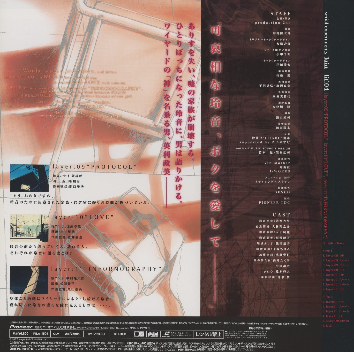 lif:04 jacket back. '可哀想な玲音、ボクを愛して' (Poor Lain, love me). Layer descriptions for PROTOCOL, LOVE, and INFORNOGRAPHY — the episodes where Lain's identity fractures and a figure called Eiri Masami claims to be God of the Wired. ABe's character, Konaka's mythology, Nakamura's pacing — the packaging credits all three. PILA-1504, CLV, ¥6,600.