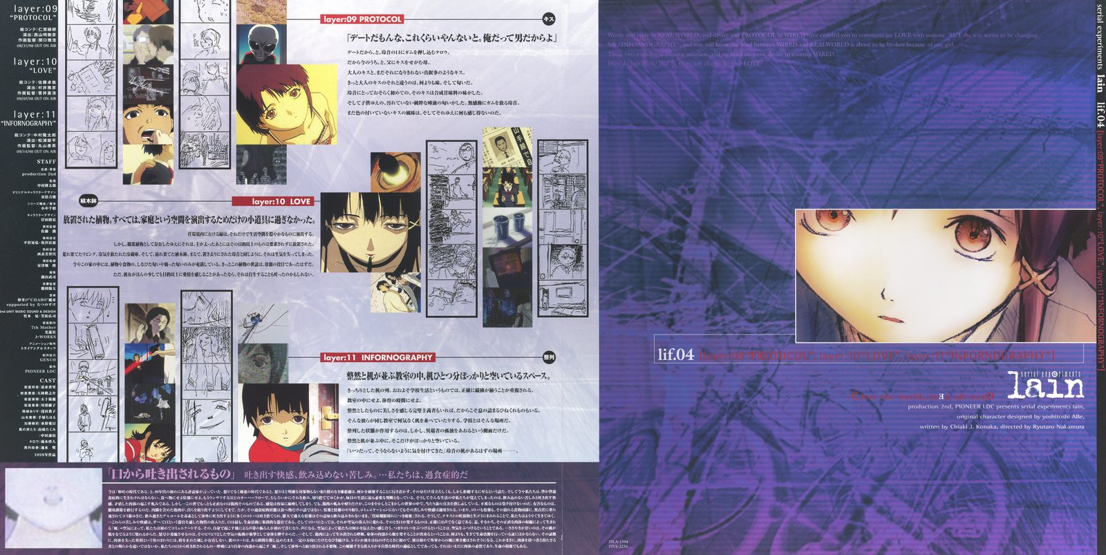 lif:04 liner spread. Storyboard reproductions for layers 09 (PROTOCOL), 10 (LOVE), and 11 (INFORNOGRAPHY). Right page: Lain portrait in amber-dark tones, close-up, the Wired's data overlay visible across her face. The liner portraits grow more intense as the series approaches its final layers.