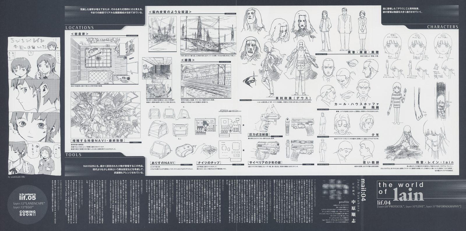 'the world of lain lif:04' — settei fold-out. LOCATIONS documents the interior of Eiri Masami's Wired architecture and Lain's final bedroom configuration; CHARACTERS expands to full model sheets for Arisu, Juri, and Reika; TOOLS covers the Psyche processor housing and cooling array. 'COMING SOON' advertisement for lif:05.