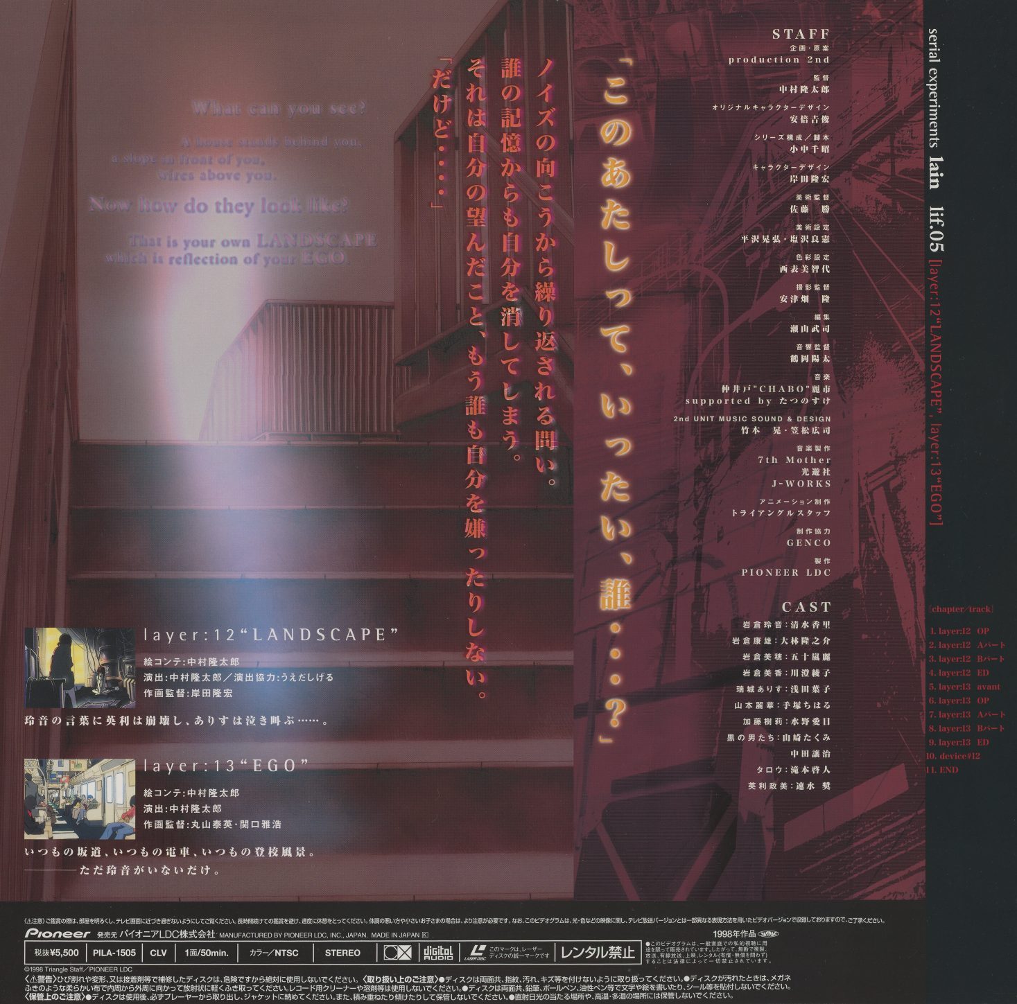 lif:05 jacket back. Layer:12 'LANDSCAPE' and layer:13 'EGO' — the final two episodes. 'このあたしって、いったい、誰・・・？' (This me — who, exactly, am I...?). The tagline is the show's last question. Staff credits, CLV, ¥5,800. The final volume returns to the two-episode structure of the first.