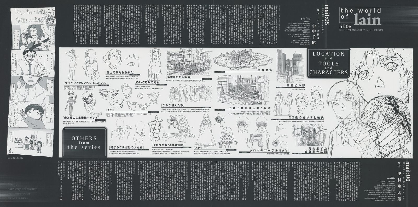 'the world of lain lif:05' — the final settei fold-out. LOCATIONS, TOOLS, and CHARACTERS sections plus a new 'OTHERS from the series' section documenting supporting characters and incidental designs from across all thirteen layers. The last fold-out attempts to index the entire show's visual world.