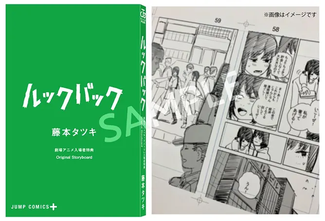 Fujimoto's original ネーム (names) for Look Back — the theatrical screening gift booklet, now displayed publicly for the first time in Japan
