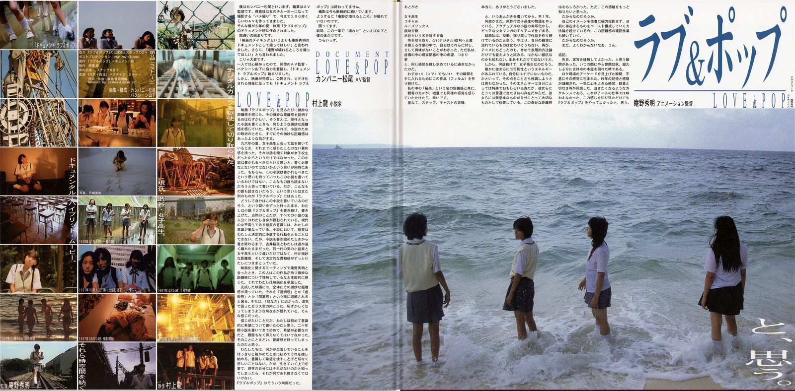Gatefold back cover — full production credits, disc specifications, and copyright notices. ©1998 'LOVE & POP' Production Committee. The reverse side of a gatefold that King Records would repeat, at grander scale, four weeks later with the Evangelion Movie Box.