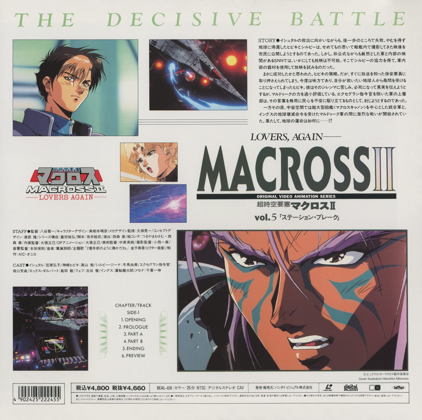 Volume 5 back — 'The Decisive Battle.' BEAL-408, CAV. Staff credits, chapter/track listing, scene stills. Story synopsis in Japanese. The penultimate disc; the series builds to its military climax.