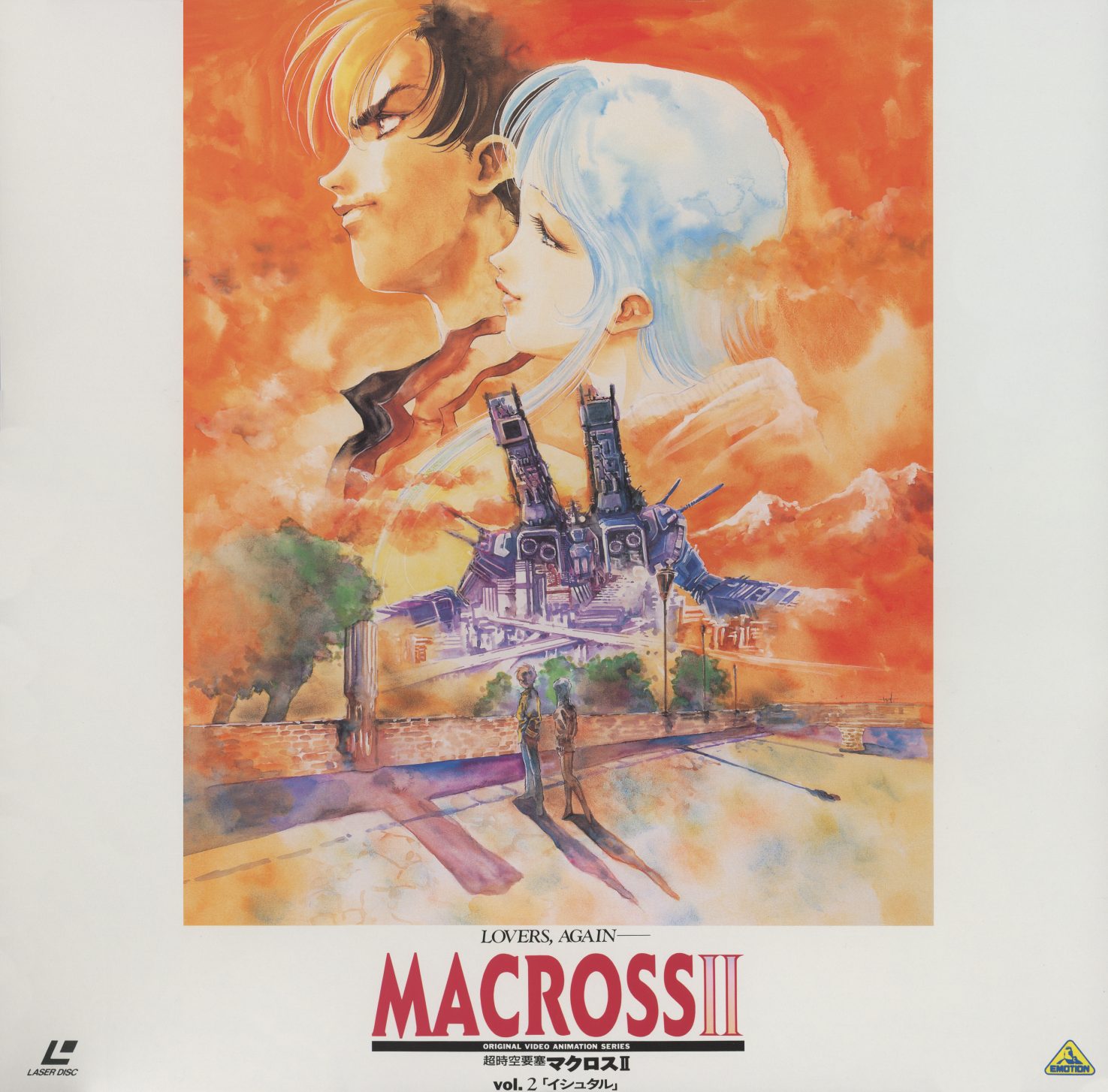 Volume 2 — 'Ishtar.' Mikimoto watercolor: Hibiki and Ishtar against a sunset, the Macross fortress behind them. The warmest palette in the series — the moment before the premise darkens. BEAL-405.