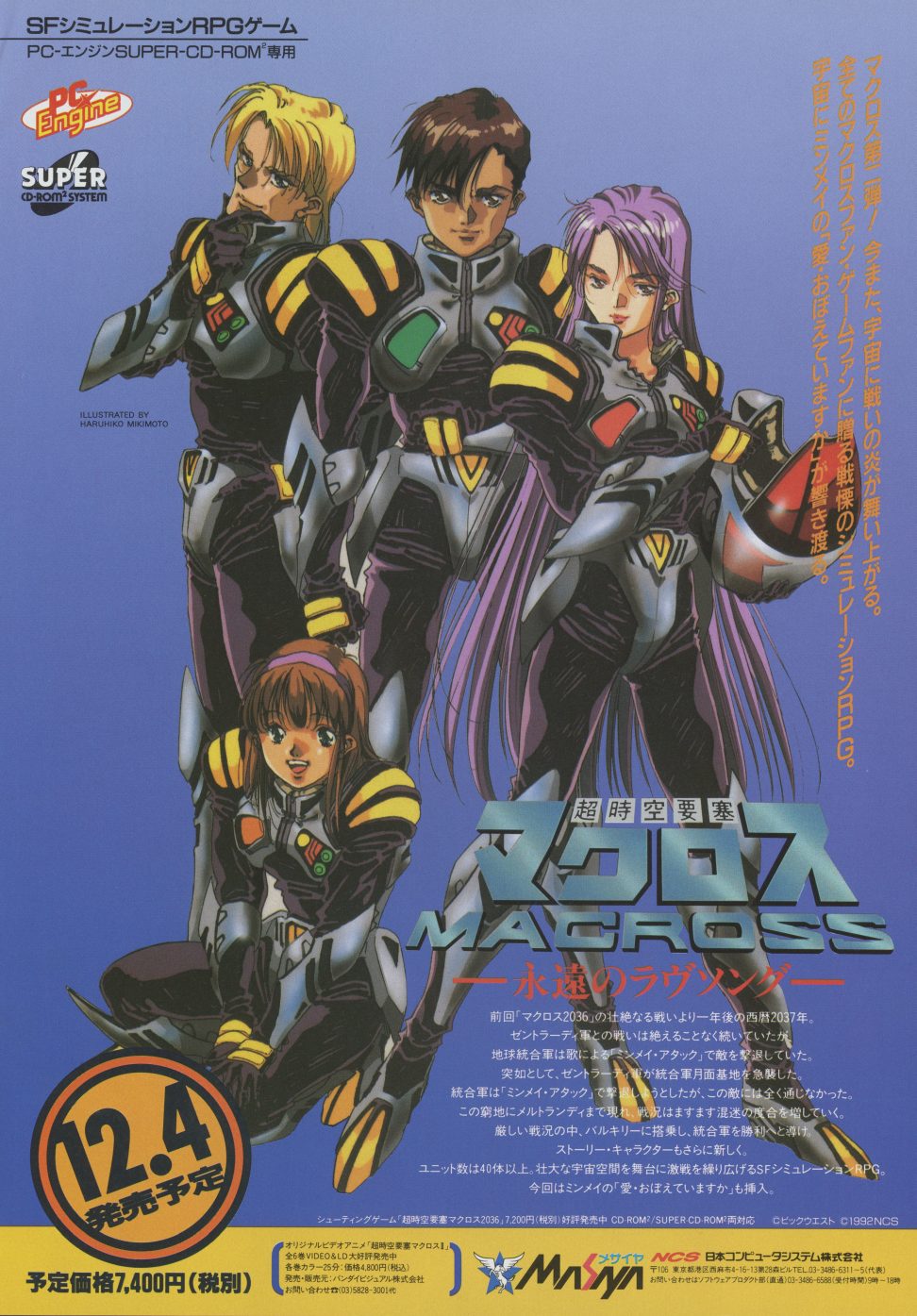 Inserted advertisement: 超時空要塞マクロス —永遠のラヴソング— (Macross: Eternal Love Song), an SF simulation RPG for PC Engine Super CD-ROM. Release date December 4, ¥7,400. Published by Masaya. The media ecosystem around Macross II included games, soundtracks, and model kits — infrastructure built for a continuity that would be abandoned within two years.