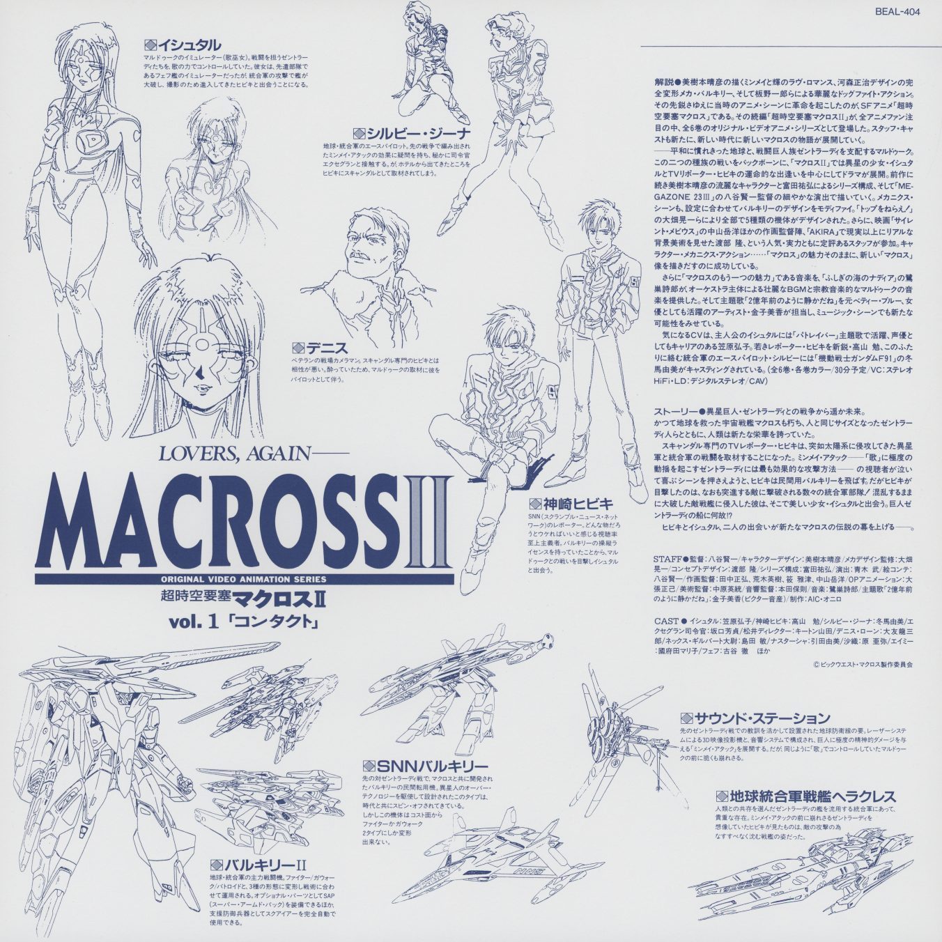 Volume 1 settei insert — blue monochrome. Character designs: Ishtar, Silvie Gena, Dennis, Kanzaki Hibiki. Mechanical designs: SNN Valkyrie, VF-2SS Valkyrie II, Sound Station, Earth Unified Forces battleship Heracles. Staff credits and story synopsis at right.