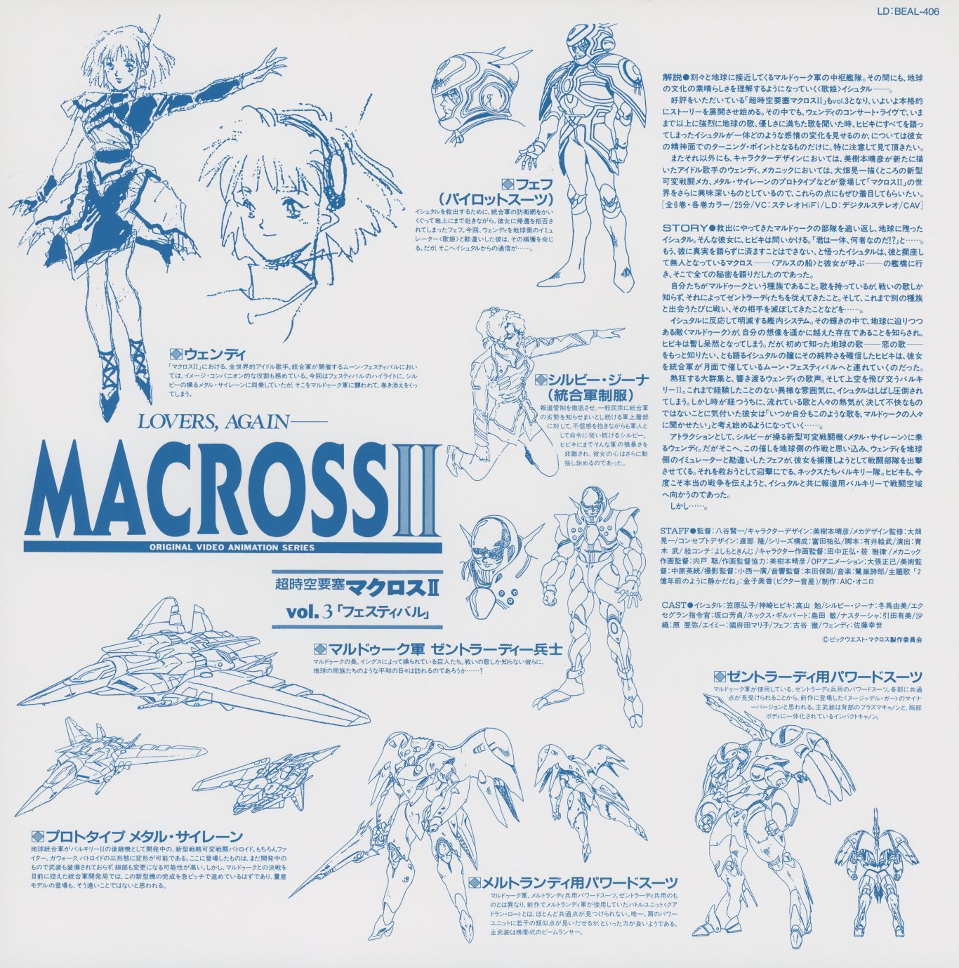 Volume 3 settei sheet — blue monochrome. BEAL-406. Characters: Wendy (Moon Festival idol singer), Feff (Marduk officer), Silvie Gena in unified forces uniform, Zentran lady soldier. Mechanical designs: Prototype Metal Siren, Meltran power suit, Zentran power suit. The third-volume sheet introduces the idol subplot that the series builds toward music as liberating rather than weaponizing.