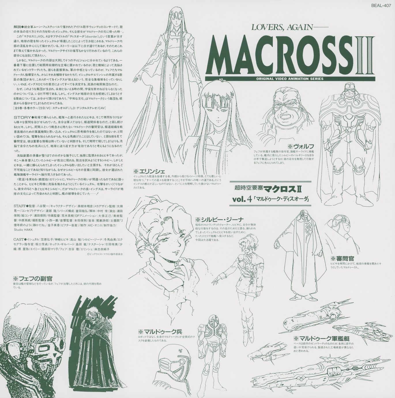 Volume 4 settei sheet — green monochrome. BEAL-407. Characters: Erinsha (Marduk high priest), Silvie Gena, Voluf (Marduk military commander), Feff adjutant. Mechanical designs: Marduk soldier, Marduk fleet warship. The sheet establishes the full Marduk hierarchy before the final confrontation.