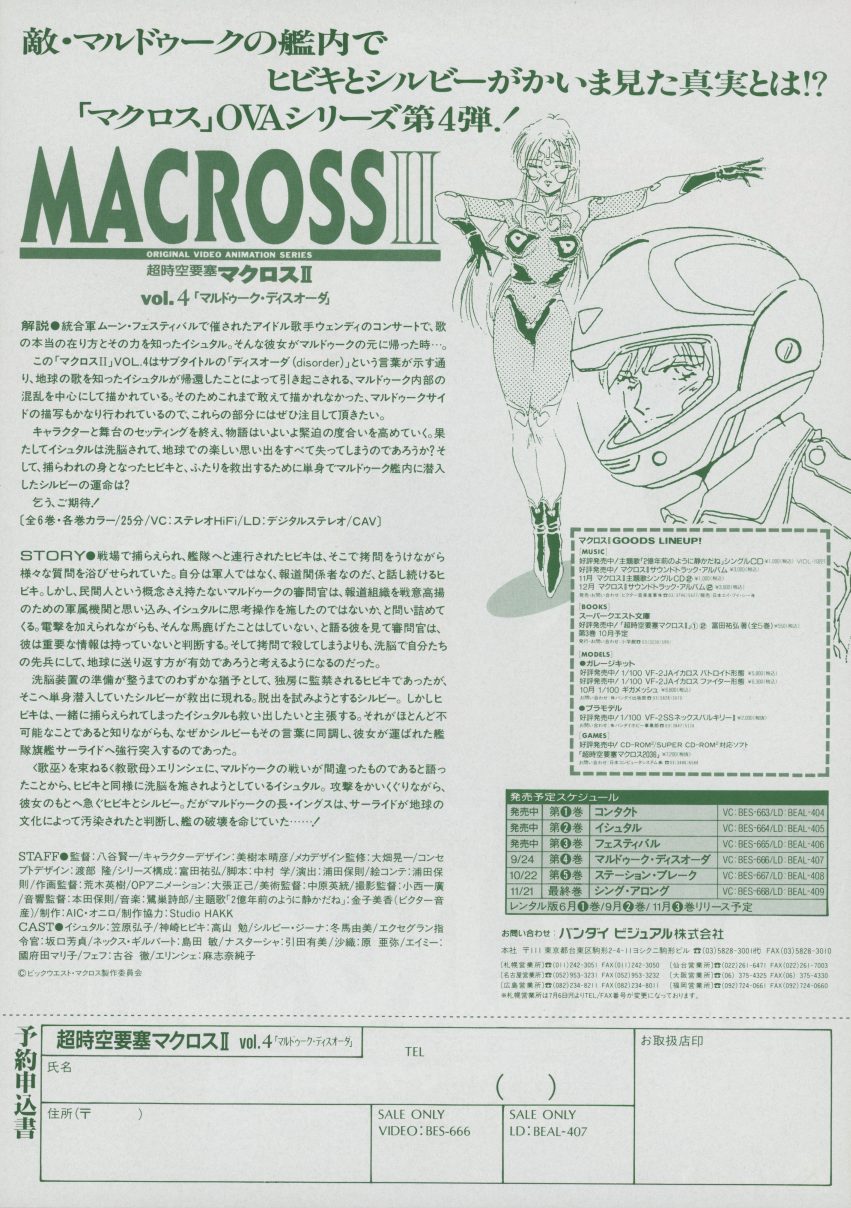 Volume 4 bonus insert — green monochrome. Silvie Gena and Hibiki character illustrations alongside the registration card for the complete-purchase bonus CD. Mailing address: Bandai Visual, Yoshikuni-Koma Building, Taito-ku, Tokyo.