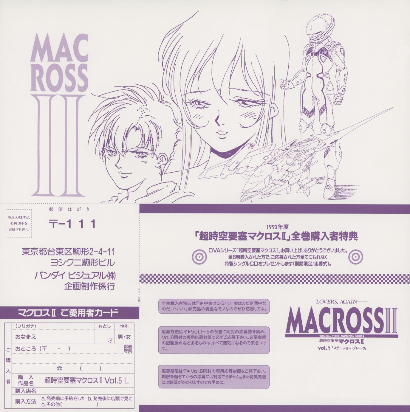 Volume 5 bonus insert — purple monochrome. Character illustrations of the main trio alongside the same registration card. Each volume varies the color and the featured drawings while repeating the same offer.