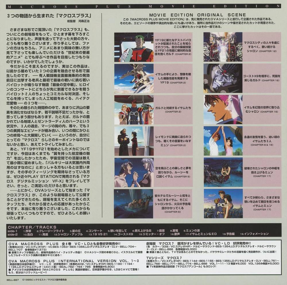 Movie edition liner notes insert, reverse. Left: 二つの物語から生まれた『マクロスプラス』 — director essay on the relationship between the OVA and movie versions. Right: MOVIE EDITION ORIGINAL SCENE — scene-by-scene documentation of animation produced specifically for the theatrical cut, with frame references. Bottom: chapter track listing.