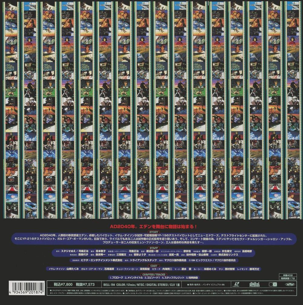 Vol.1 jacket back (BELL-704). Film-strip grid of episode stills in cool dark tones. Production credits and pricing in the bottom bar. The format established here — grid of frames, color bar at bottom — repeats across all four volumes, with color palette the only variable.