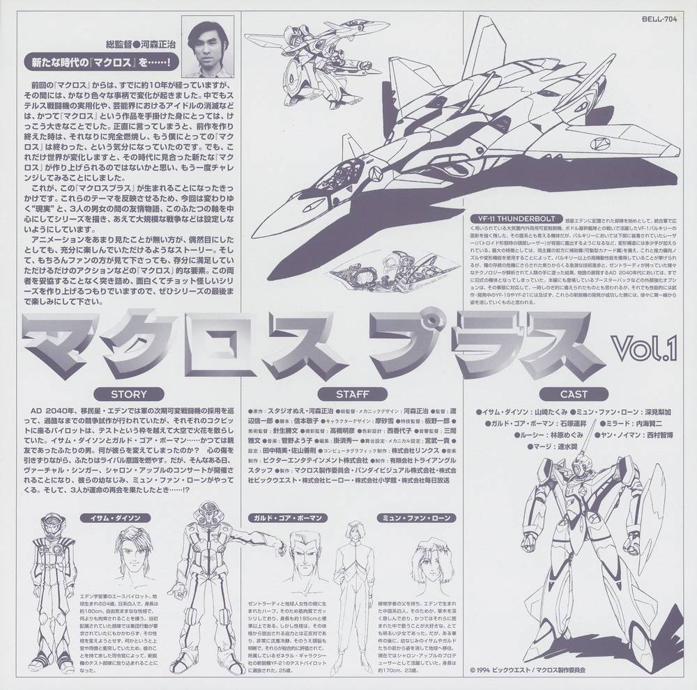 Vol.1 liner notes insert (BELL-704). Kawamori Shoji director essay at upper left, 新たな時代の「マクロス」を——. VF-11 Thunderbolt settei at right. Full Story, Staff, and Cast sections. Direction: 渡辺信一郎. Character design: 菊地洋子. Mechanical design: 河森正治. Music: 菅野よう子. Production: スタジオぬえ, Triangle Staff.